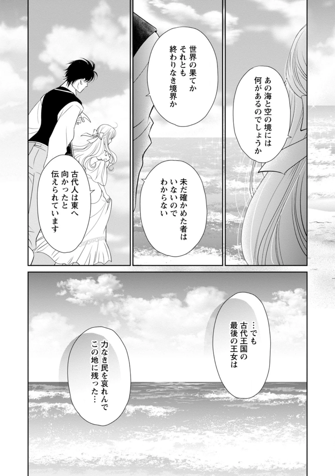 真実の愛を見つけたと言われて婚約破棄されたので、復縁を迫られても今さらもう遅いです！ 第29.3話 - 3