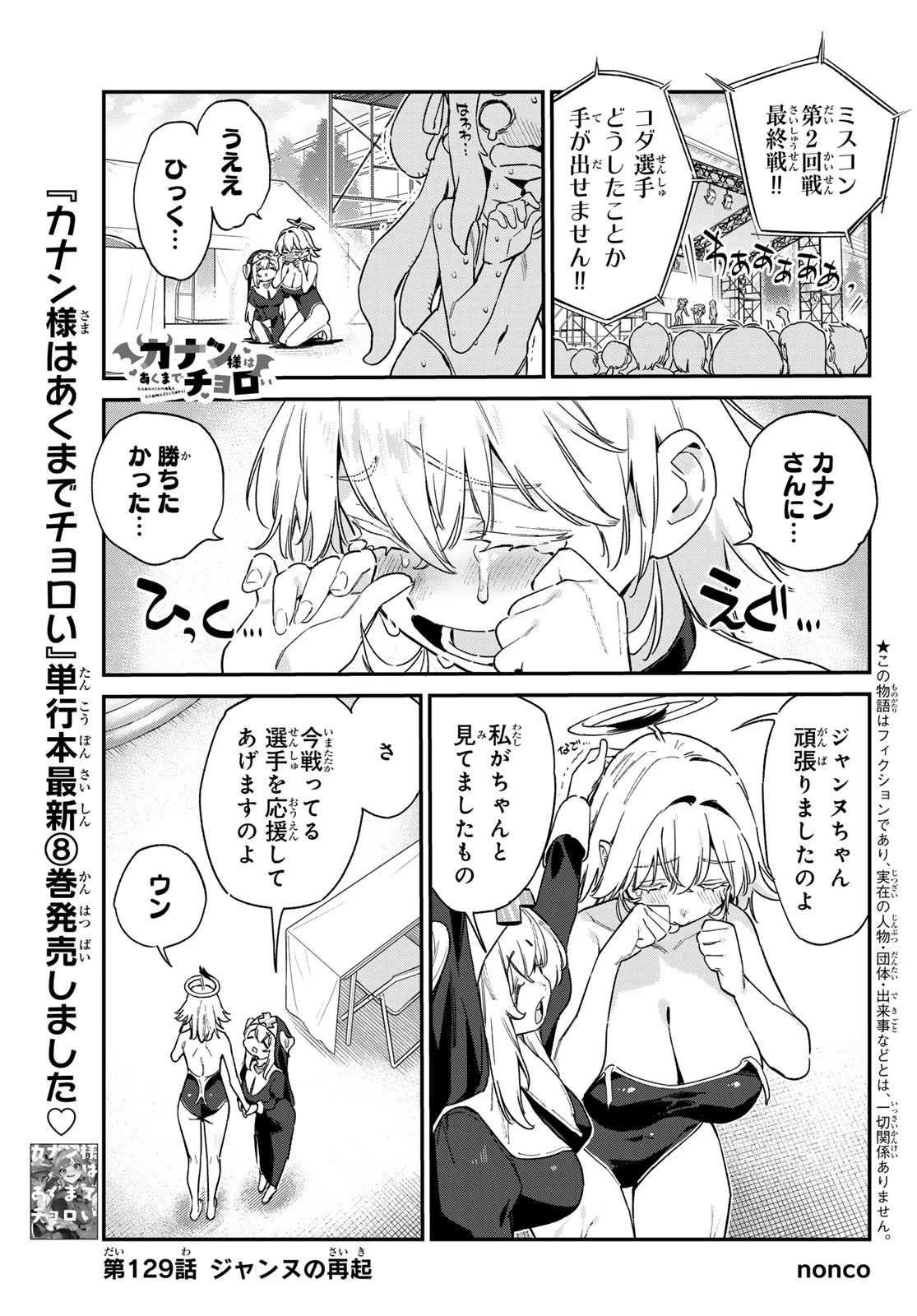 カナン様はあくまでチョロい 第129話 - 1