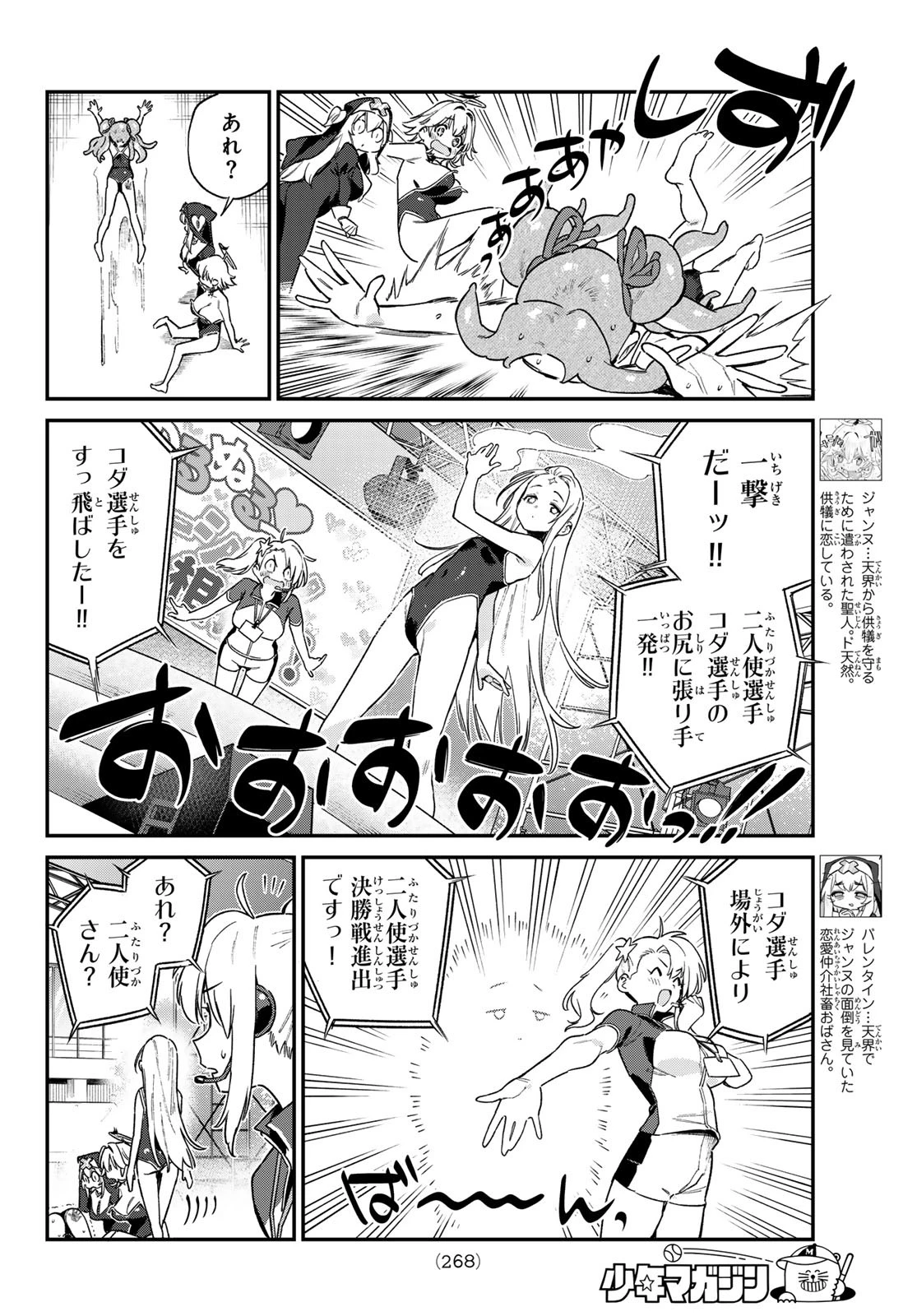 カナン様はあくまでチョロい 第129話 - 2