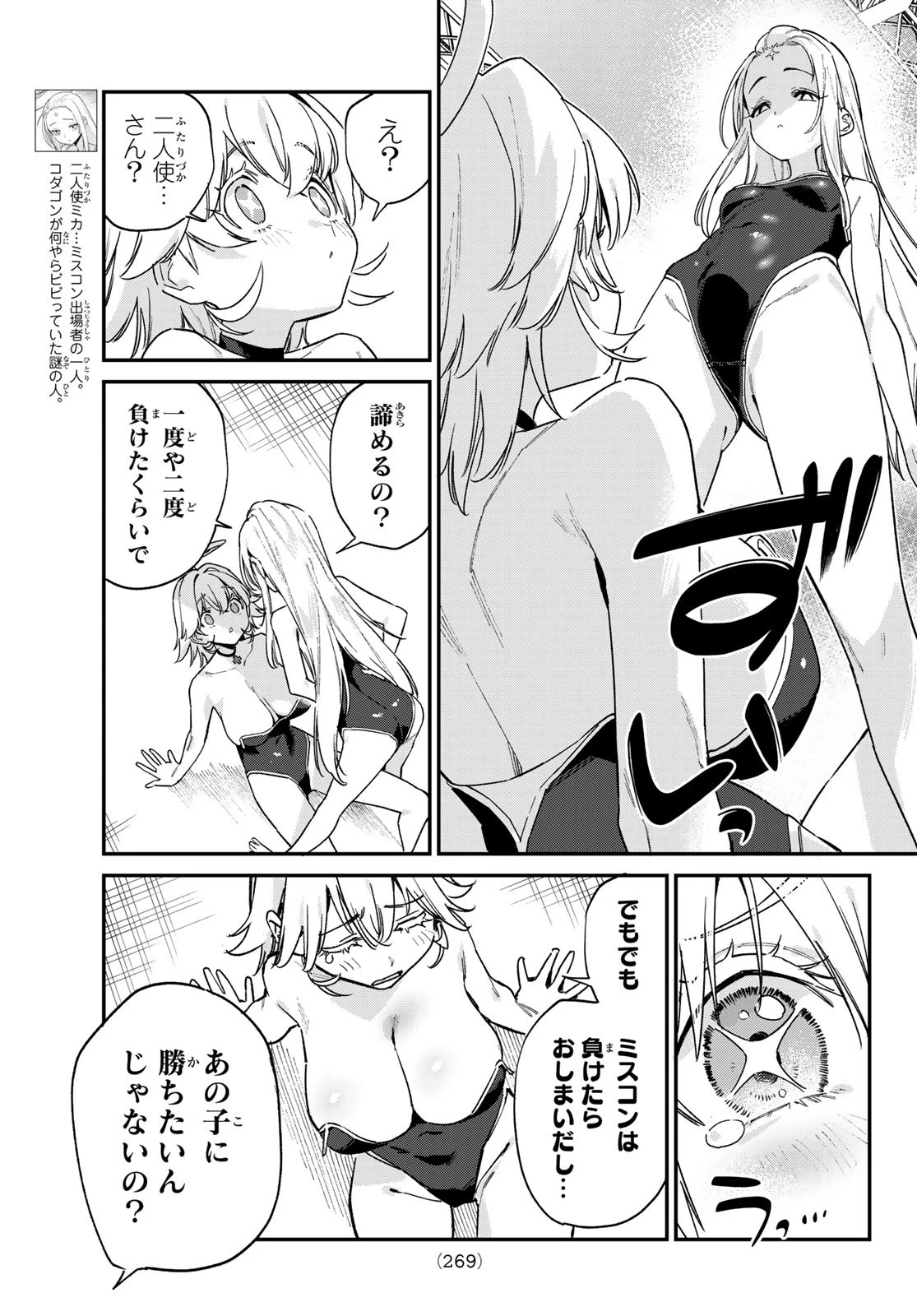 カナン様はあくまでチョロい 第129話 - 3