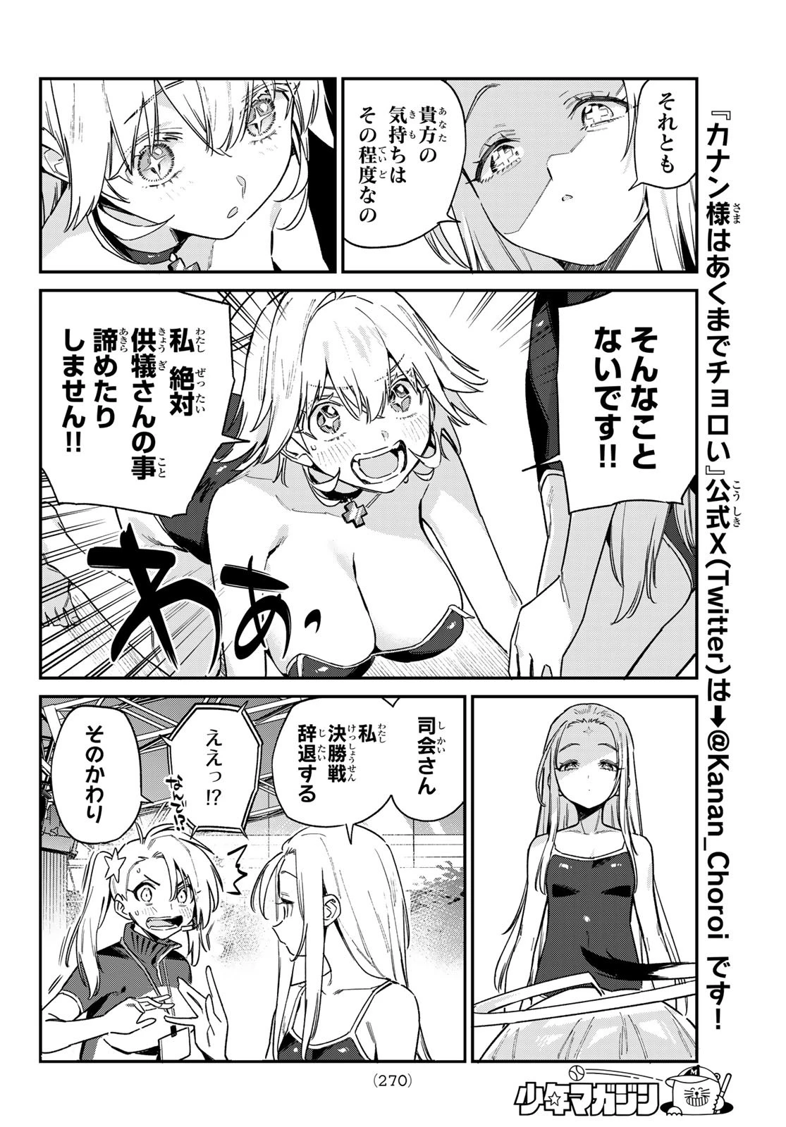 カナン様はあくまでチョロい 第129話 - 4