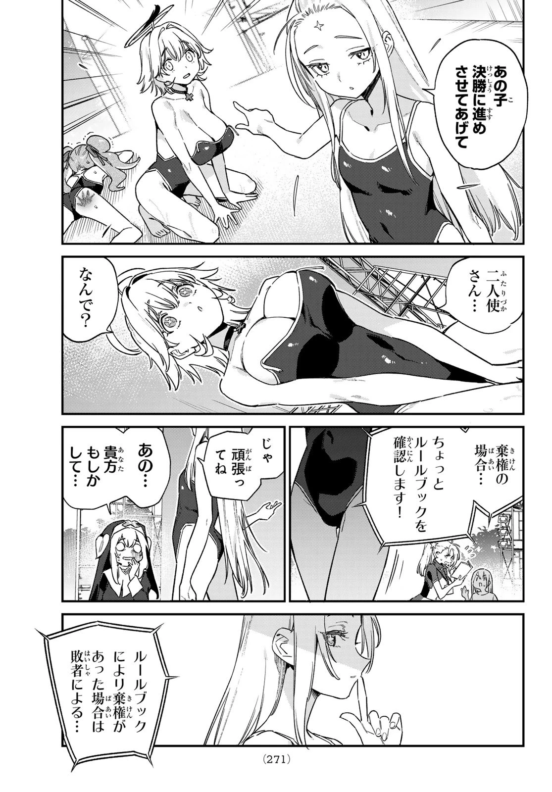 カナン様はあくまでチョロい 第129話 - 5