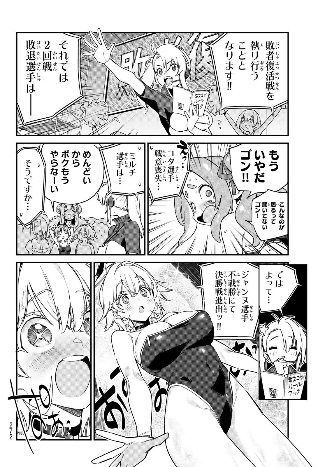 カナン様はあくまでチョロい 第129話 - 6