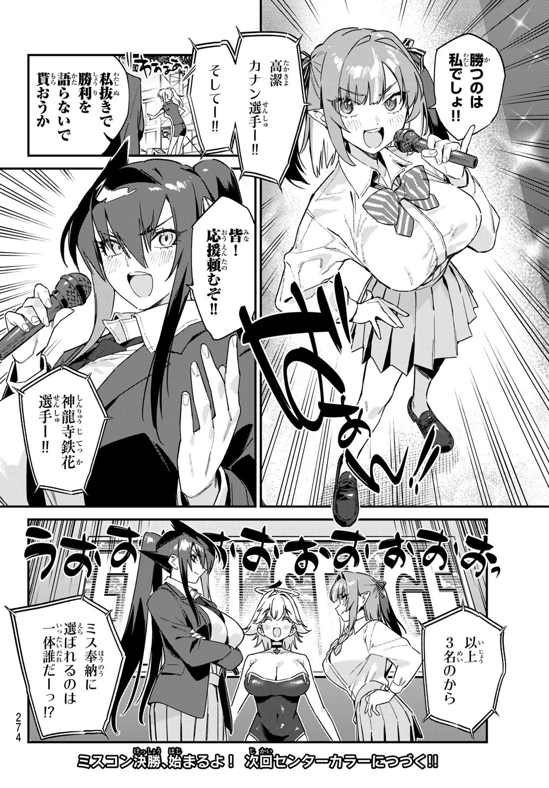 カナン様はあくまでチョロい 第129話 - 8