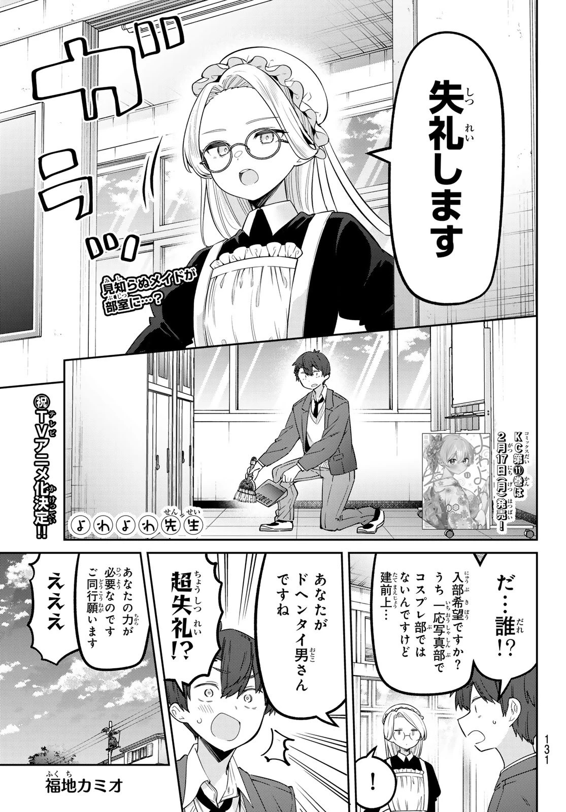 よわよわ先生 第107話 - 1