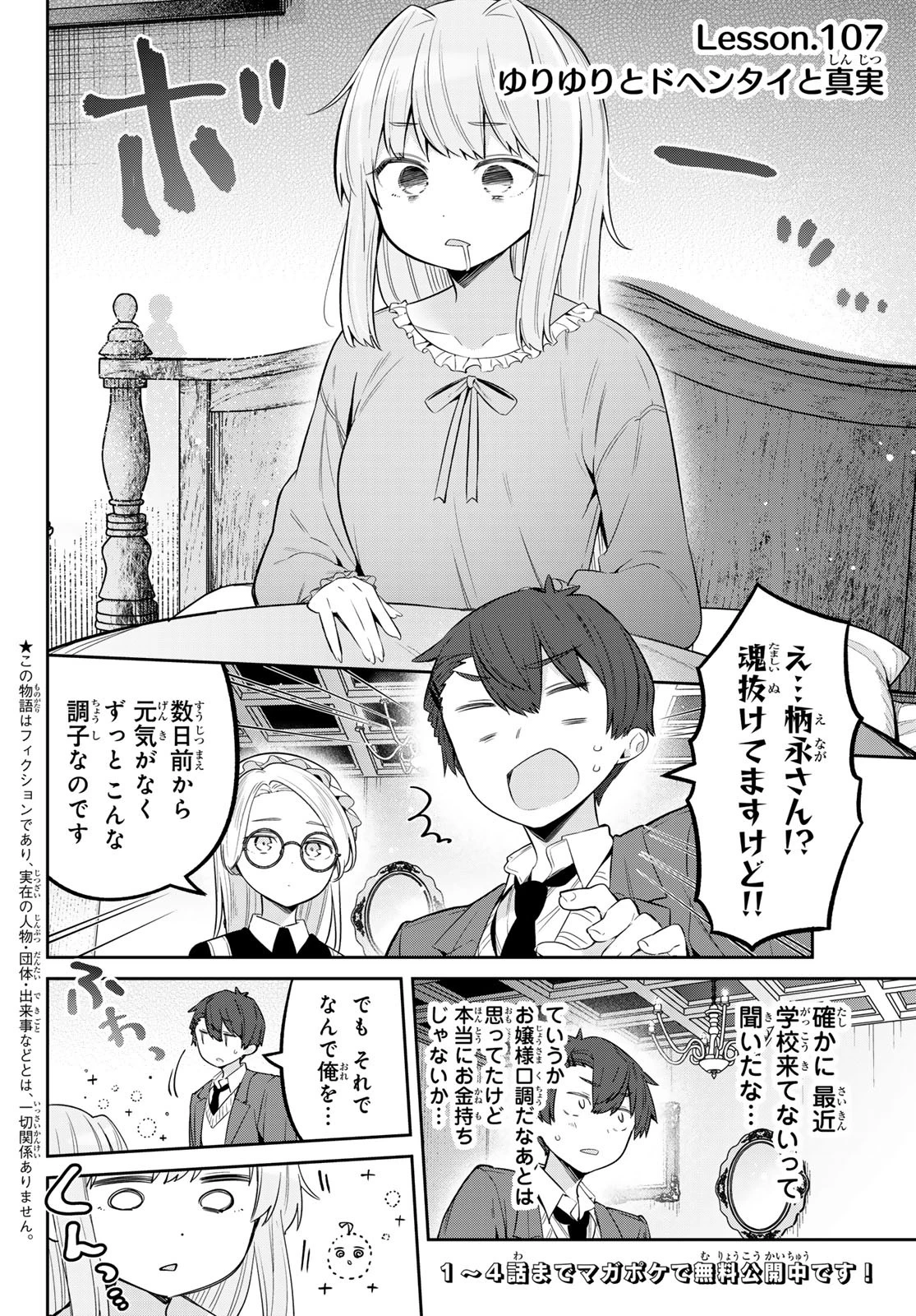 よわよわ先生 第107話 - 2