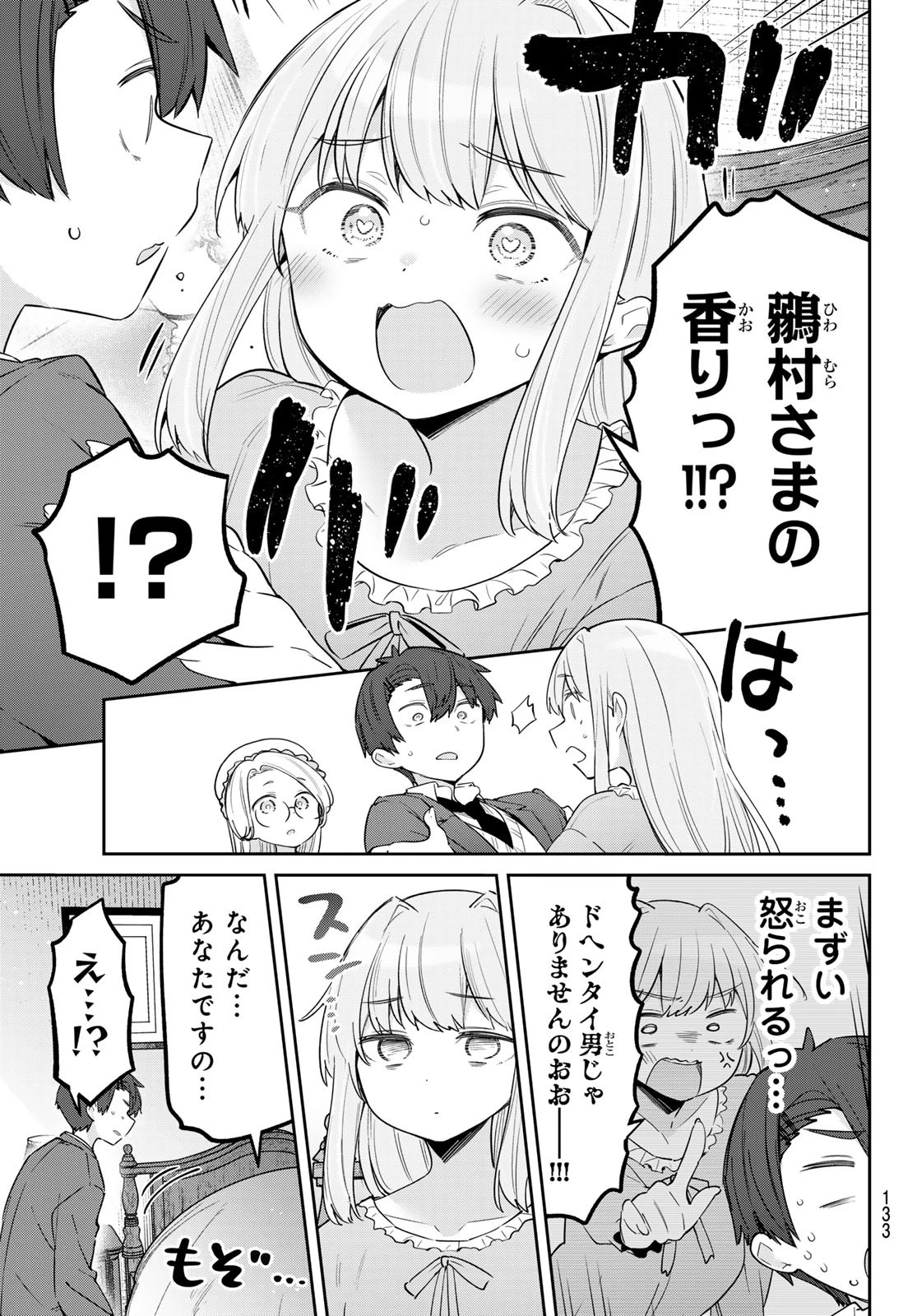 よわよわ先生 第107話 - 3