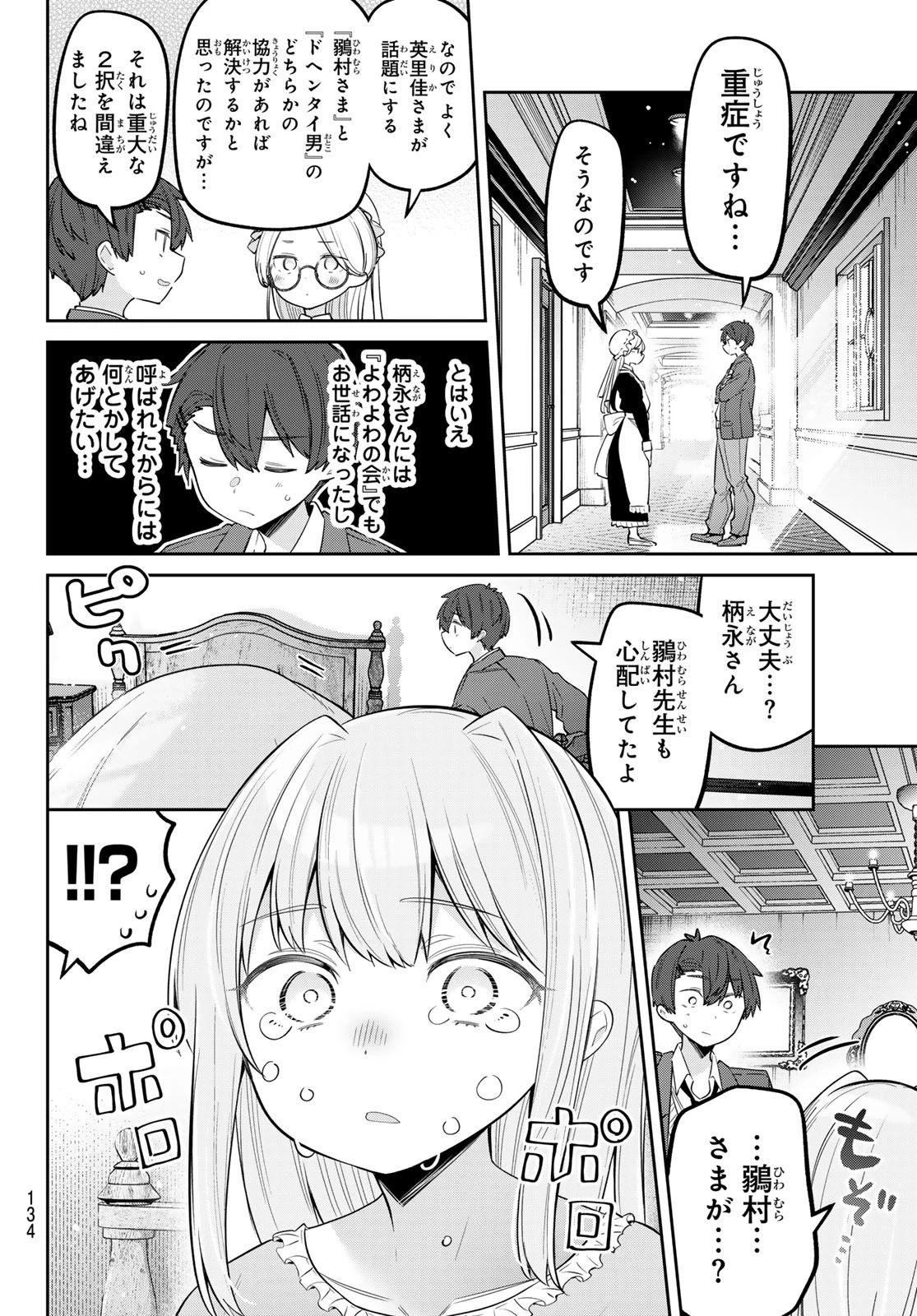 よわよわ先生 第107話 - 4