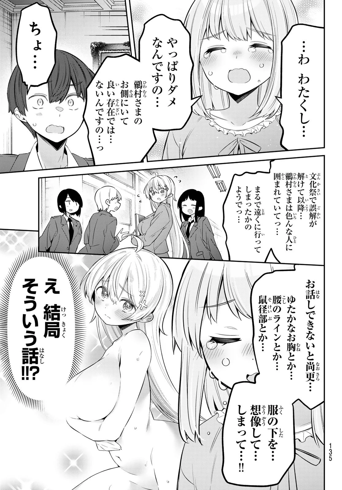 よわよわ先生 第107話 - 5