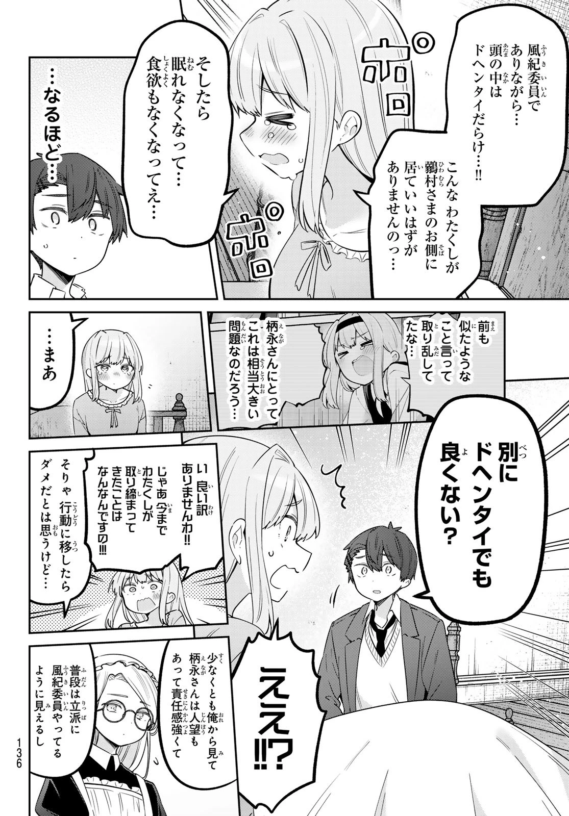 よわよわ先生 第107話 - 6