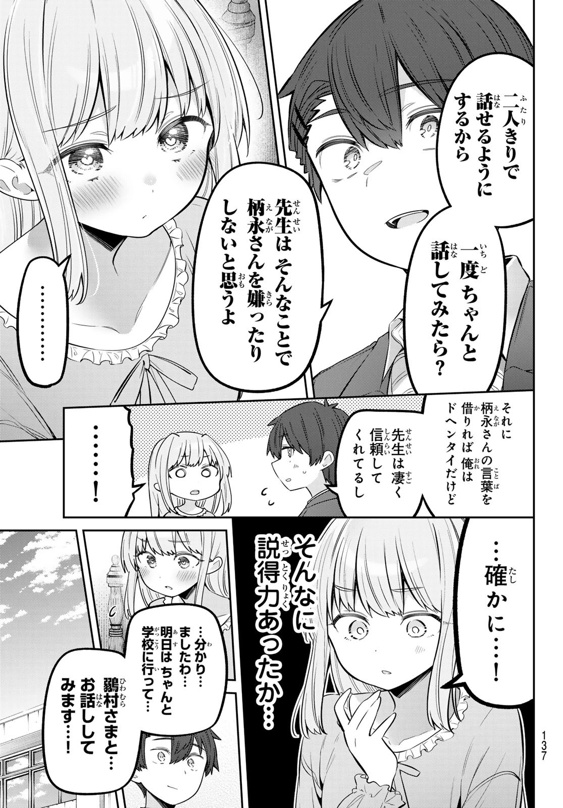 よわよわ先生 第107話 - 7