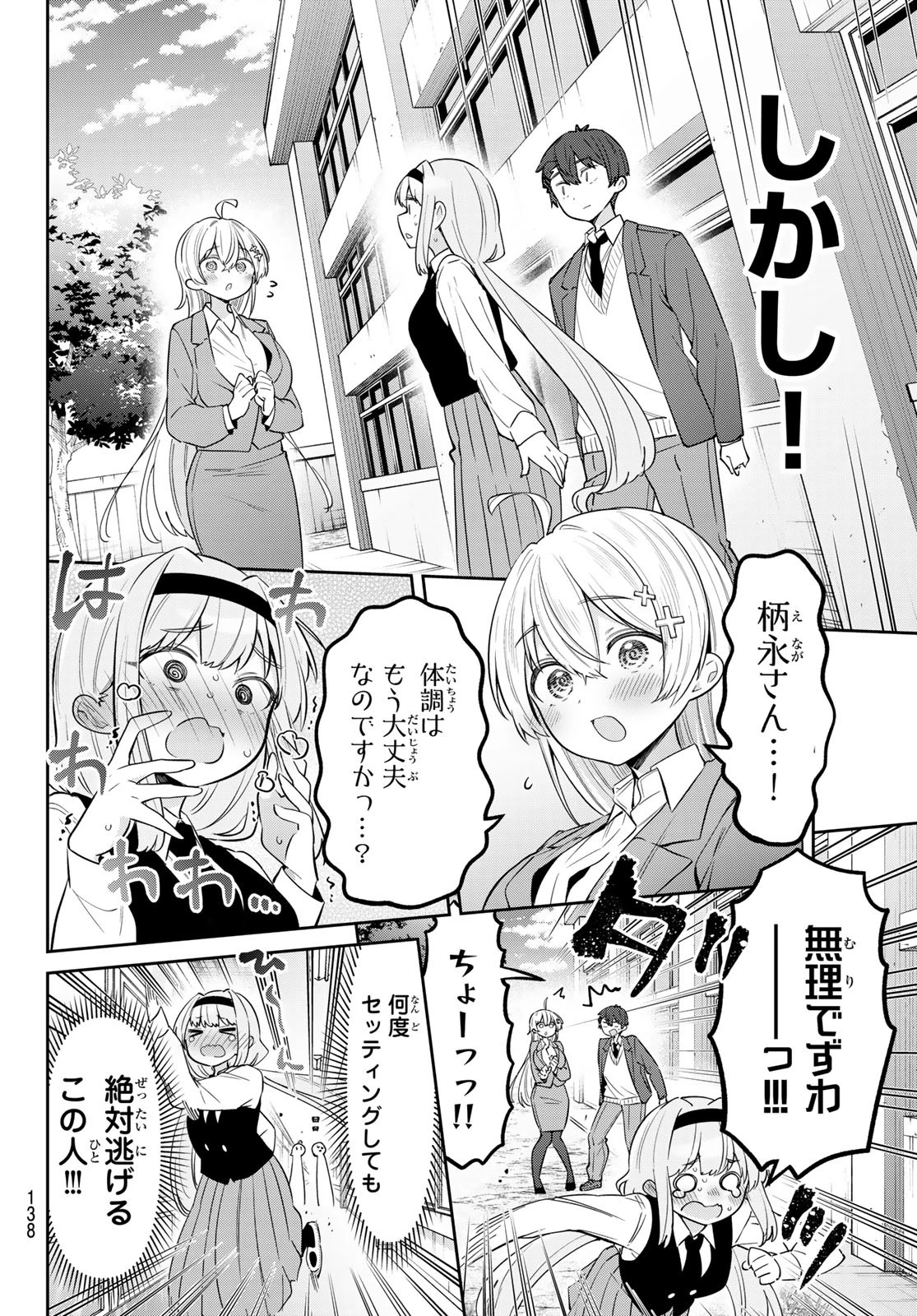 よわよわ先生 第107話 - 8