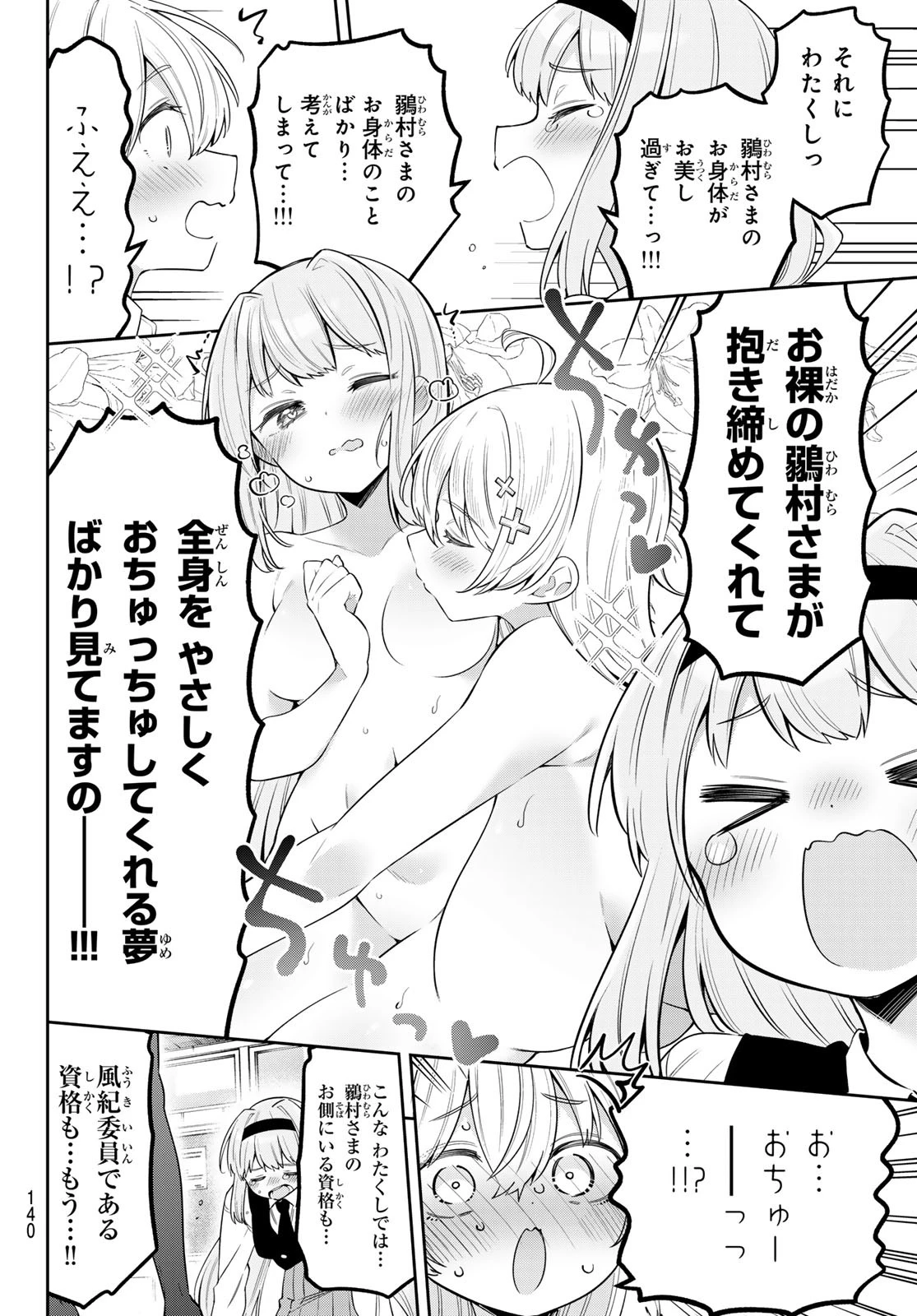 よわよわ先生 第107話 - 10