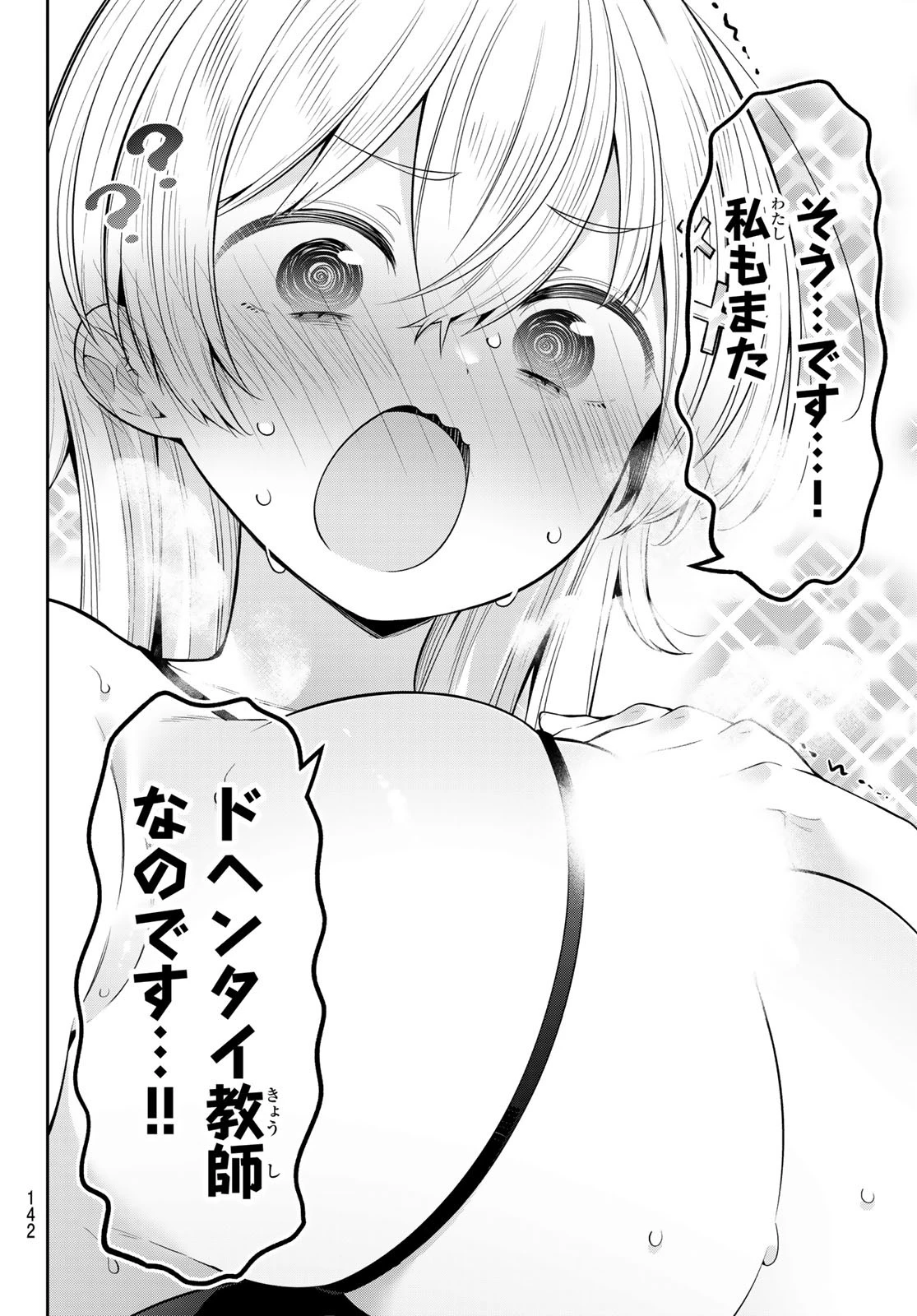 よわよわ先生 第107話 - 12