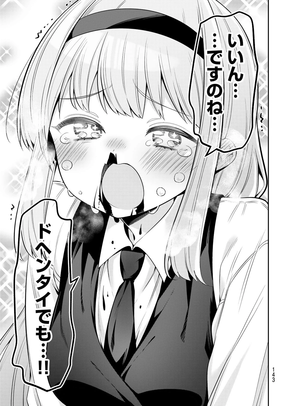 よわよわ先生 第107話 - 13