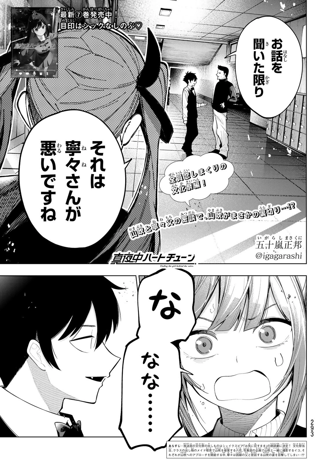 真夜中ハートチューン 第65話 - 1
