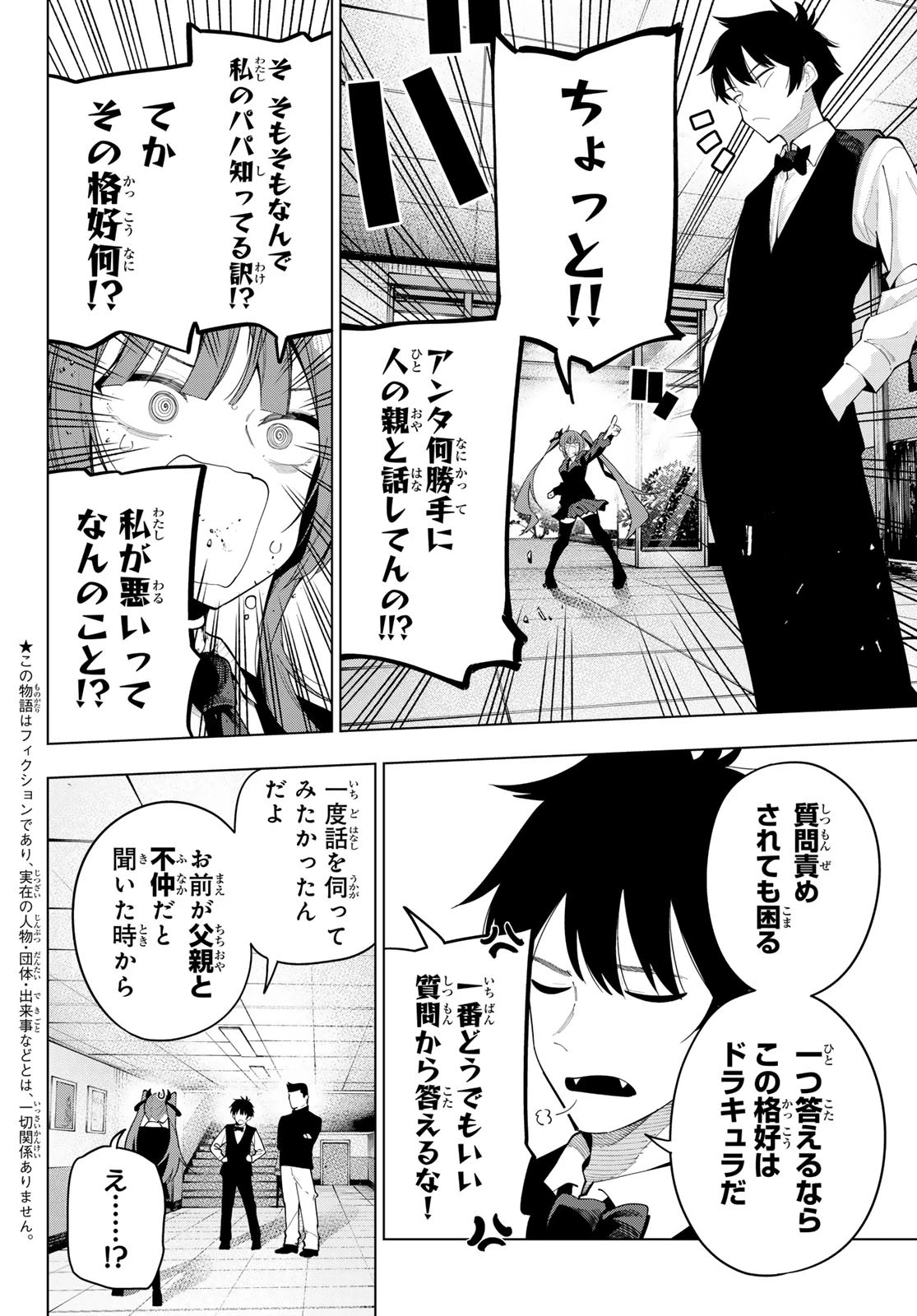 真夜中ハートチューン 第65話 - 2