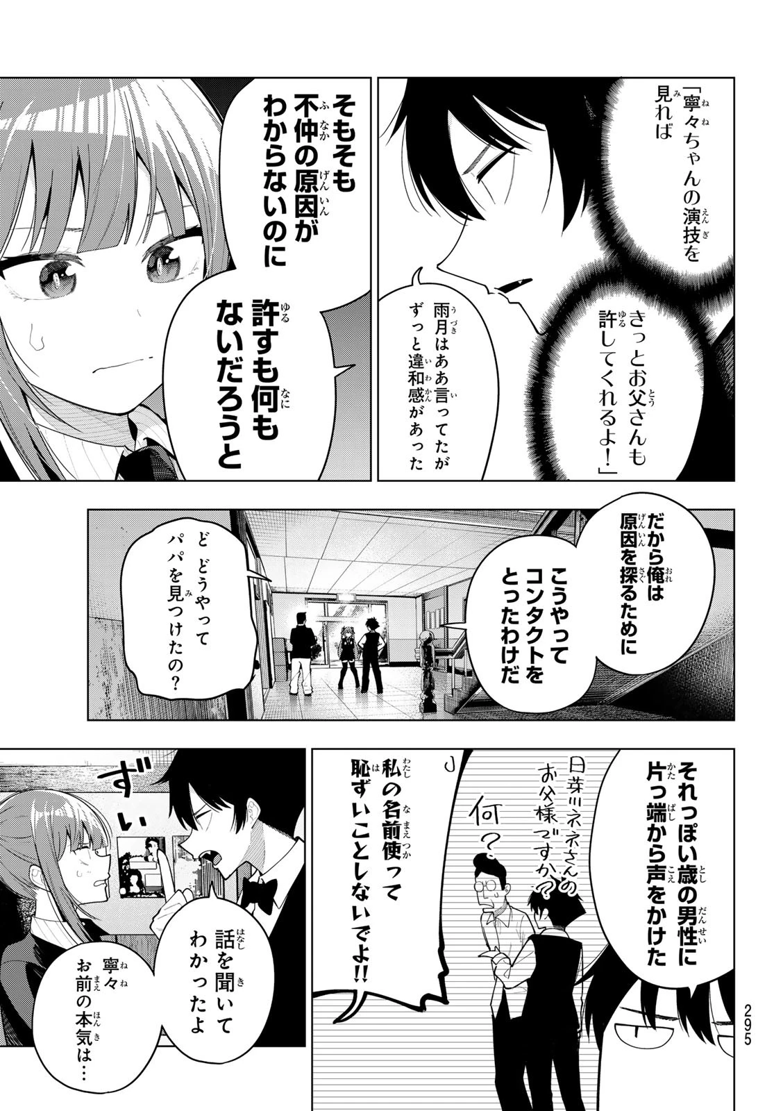 真夜中ハートチューン 第65話 - 3