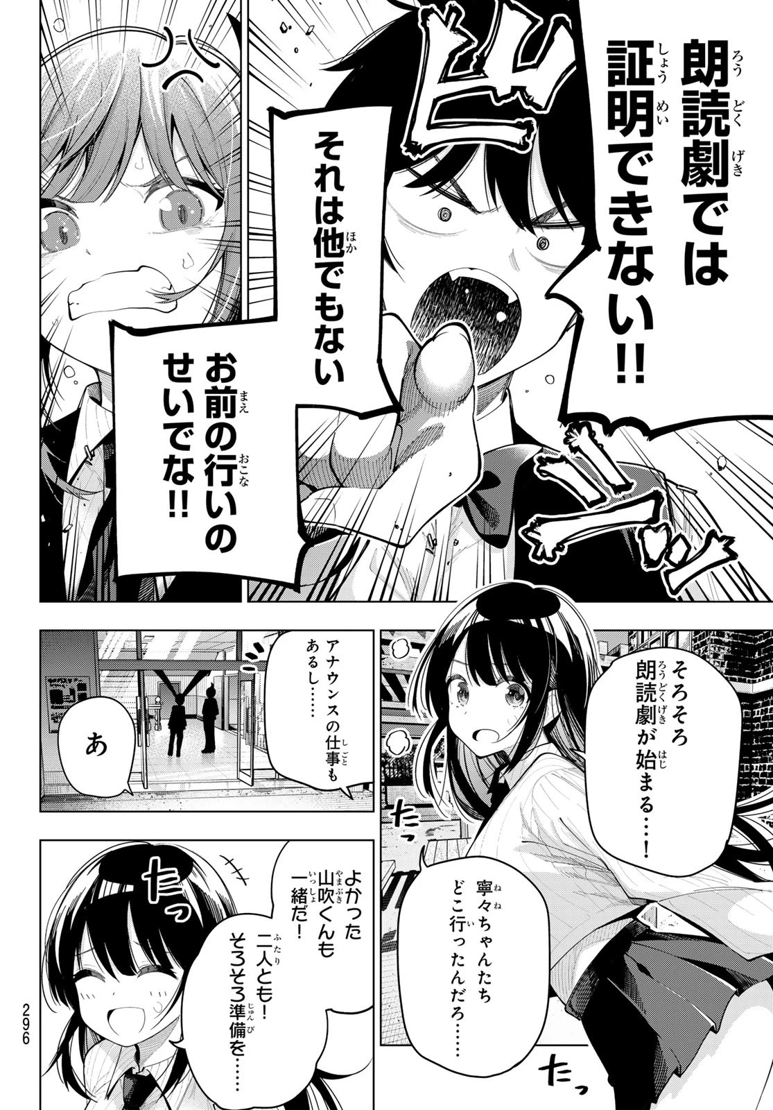 真夜中ハートチューン 第65話 - 4