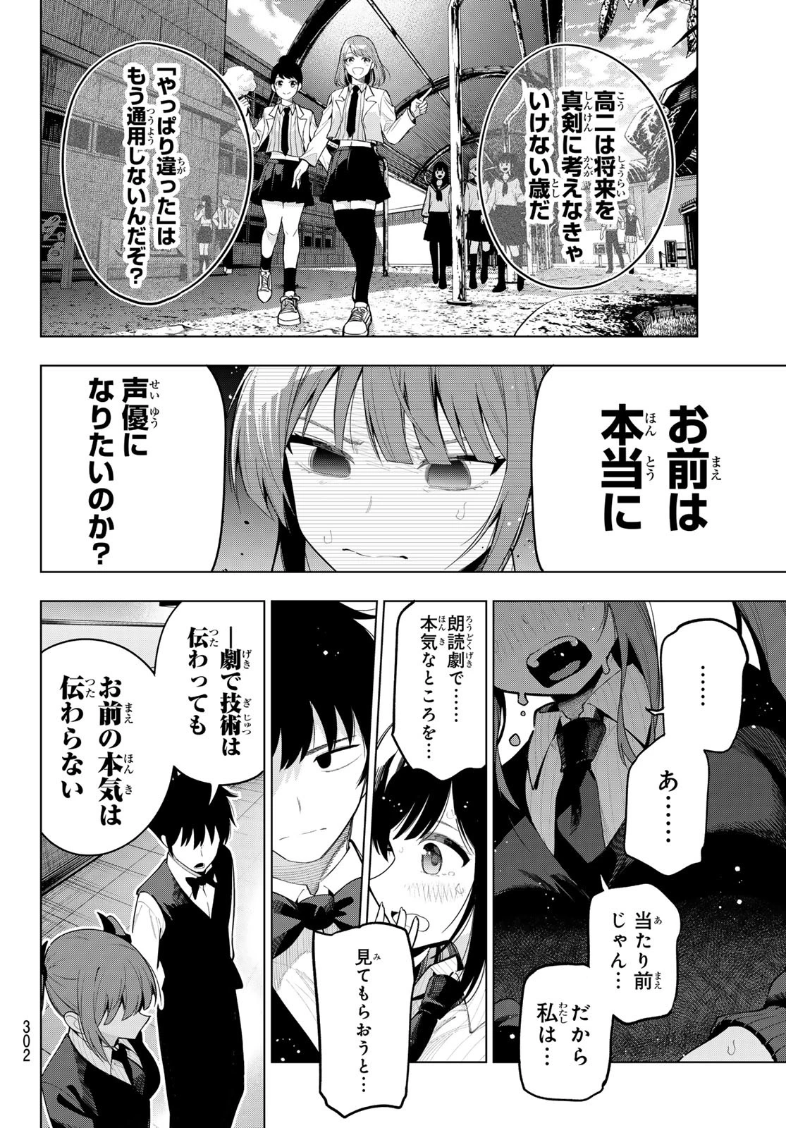 真夜中ハートチューン 第65話 - 10