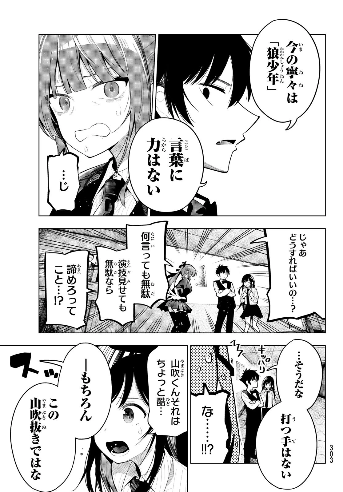 真夜中ハートチューン 第65話 - 11