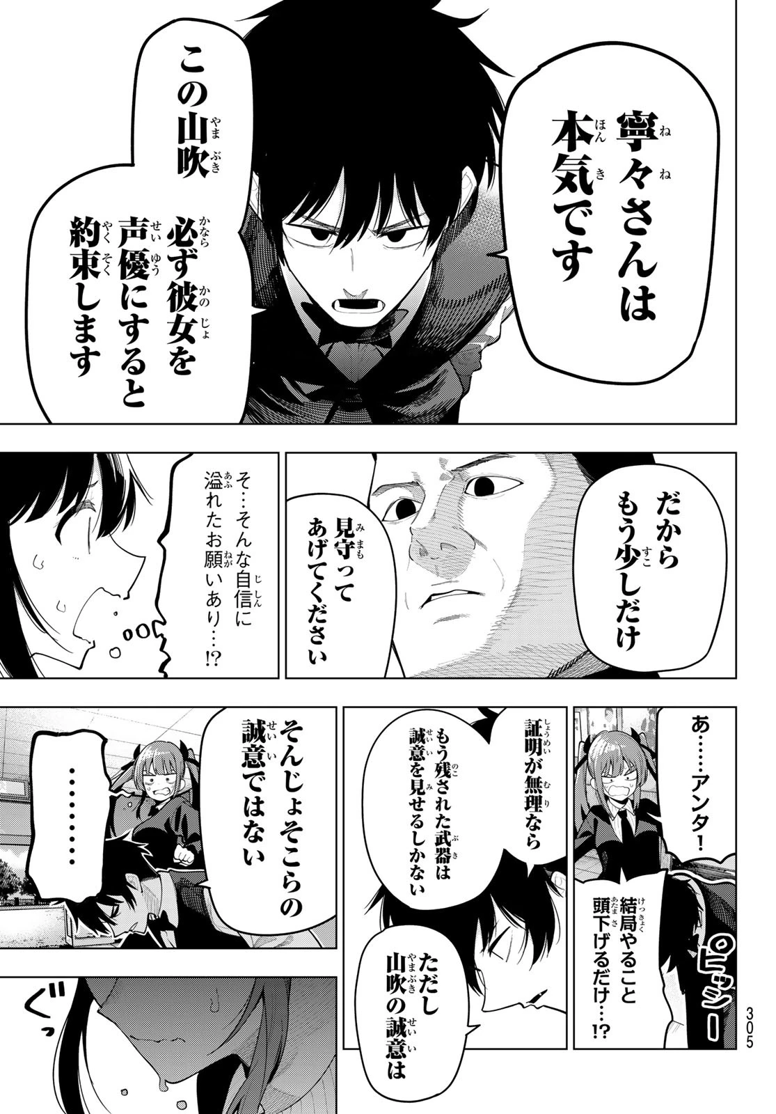 真夜中ハートチューン 第65話 - 13