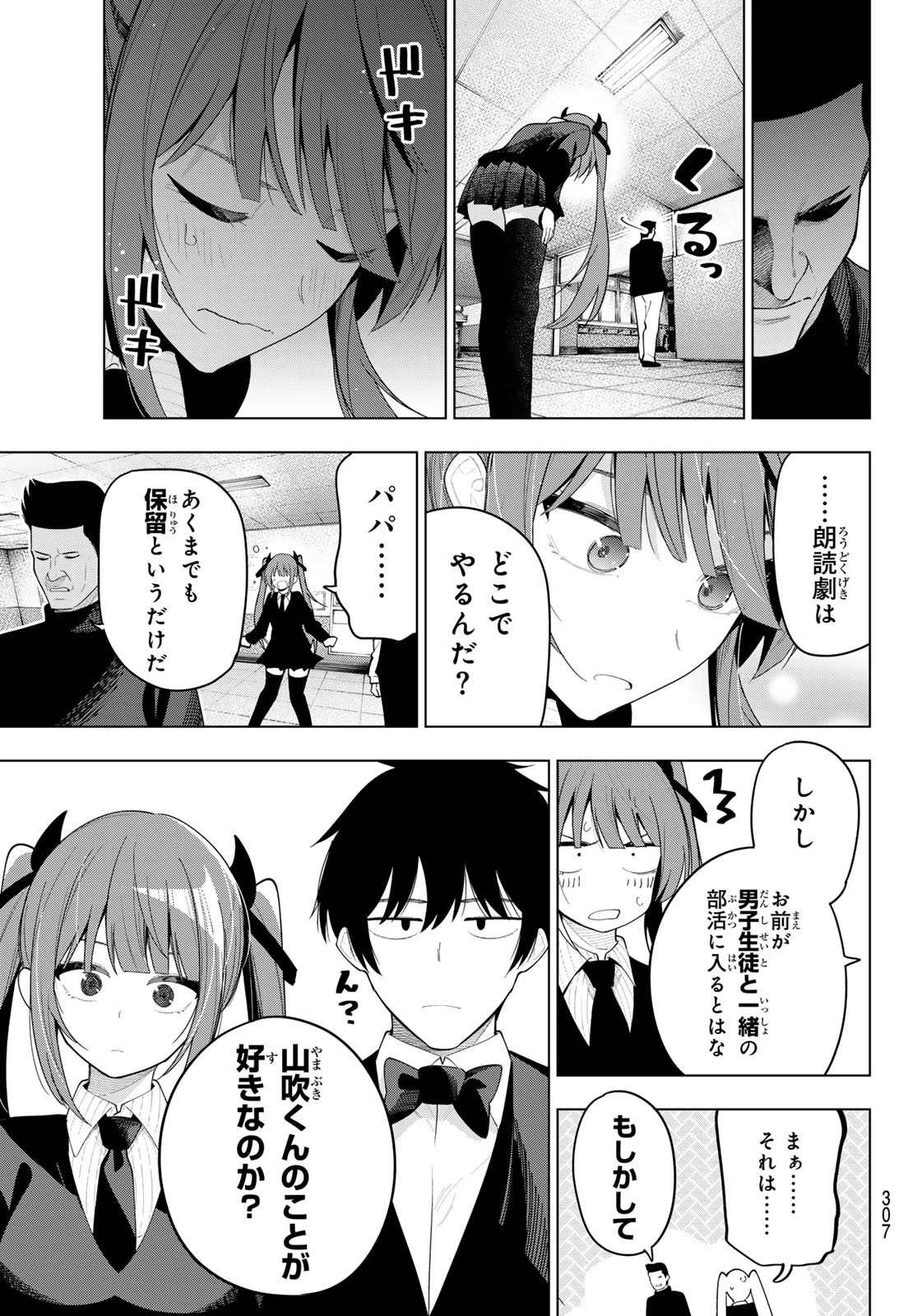 真夜中ハートチューン 第65話 - 15