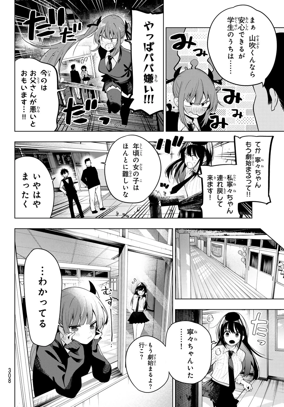 真夜中ハートチューン 第65話 - 16