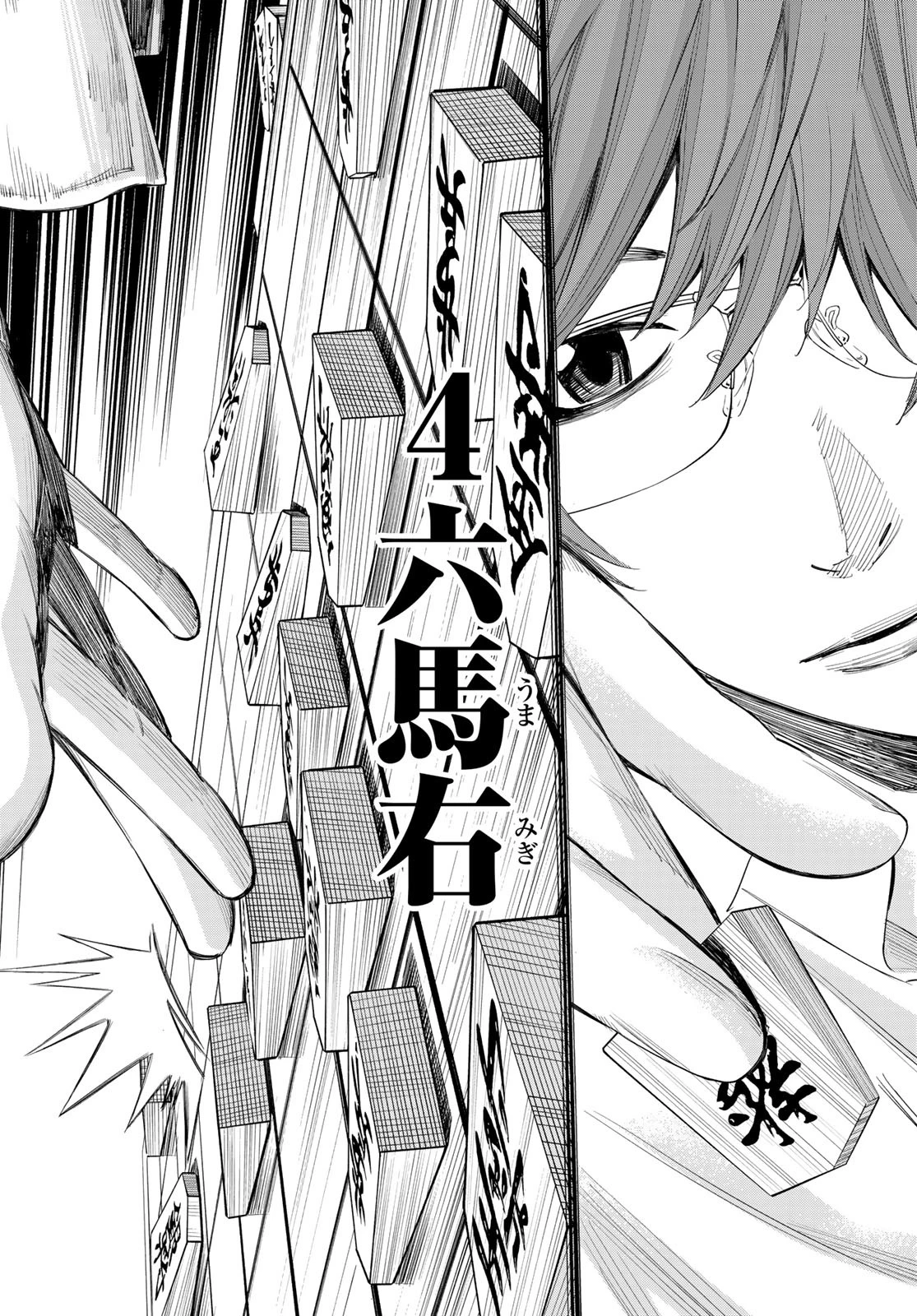 盤上のオリオン 第47話 - 2