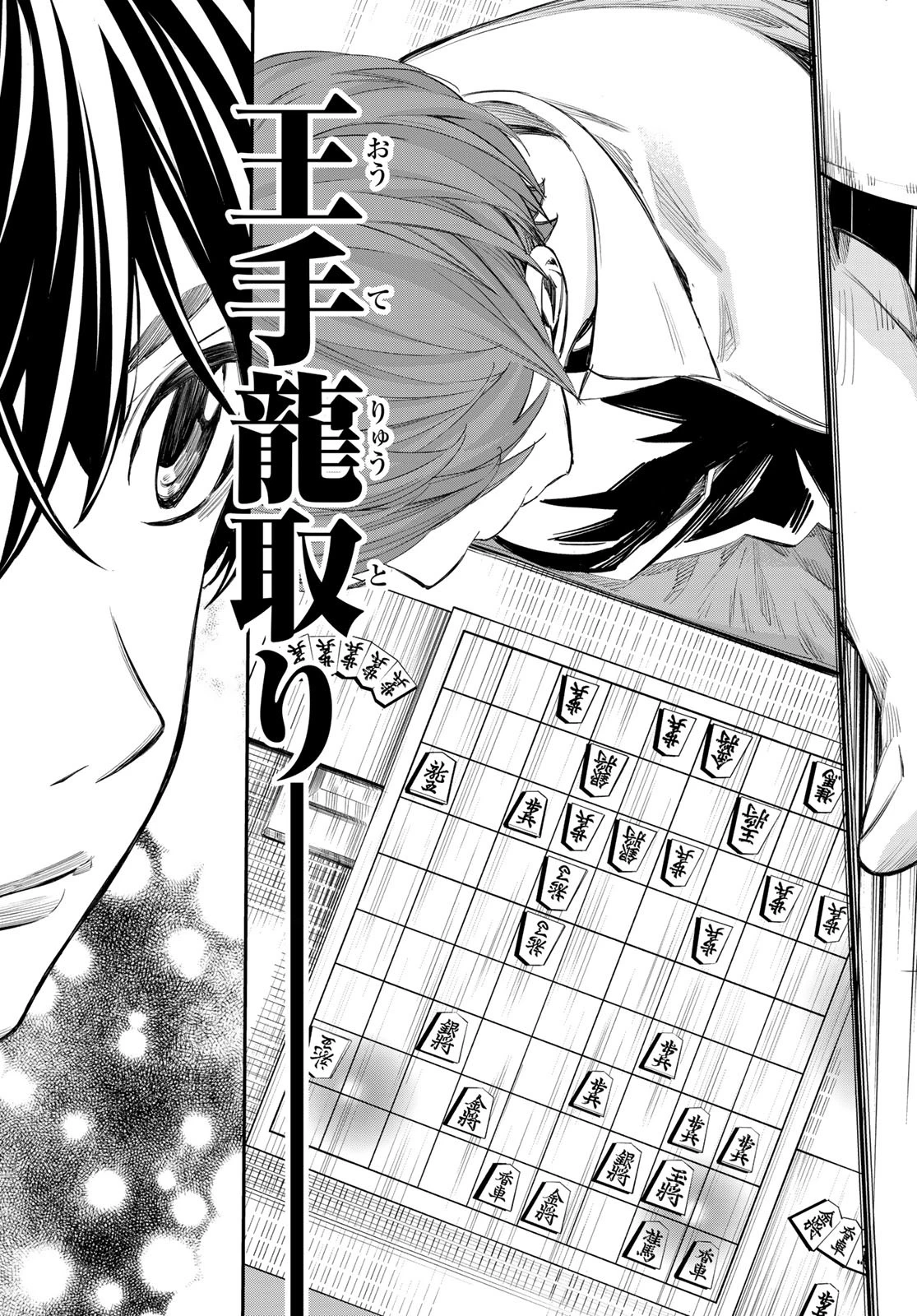 盤上のオリオン 第47話 - 3