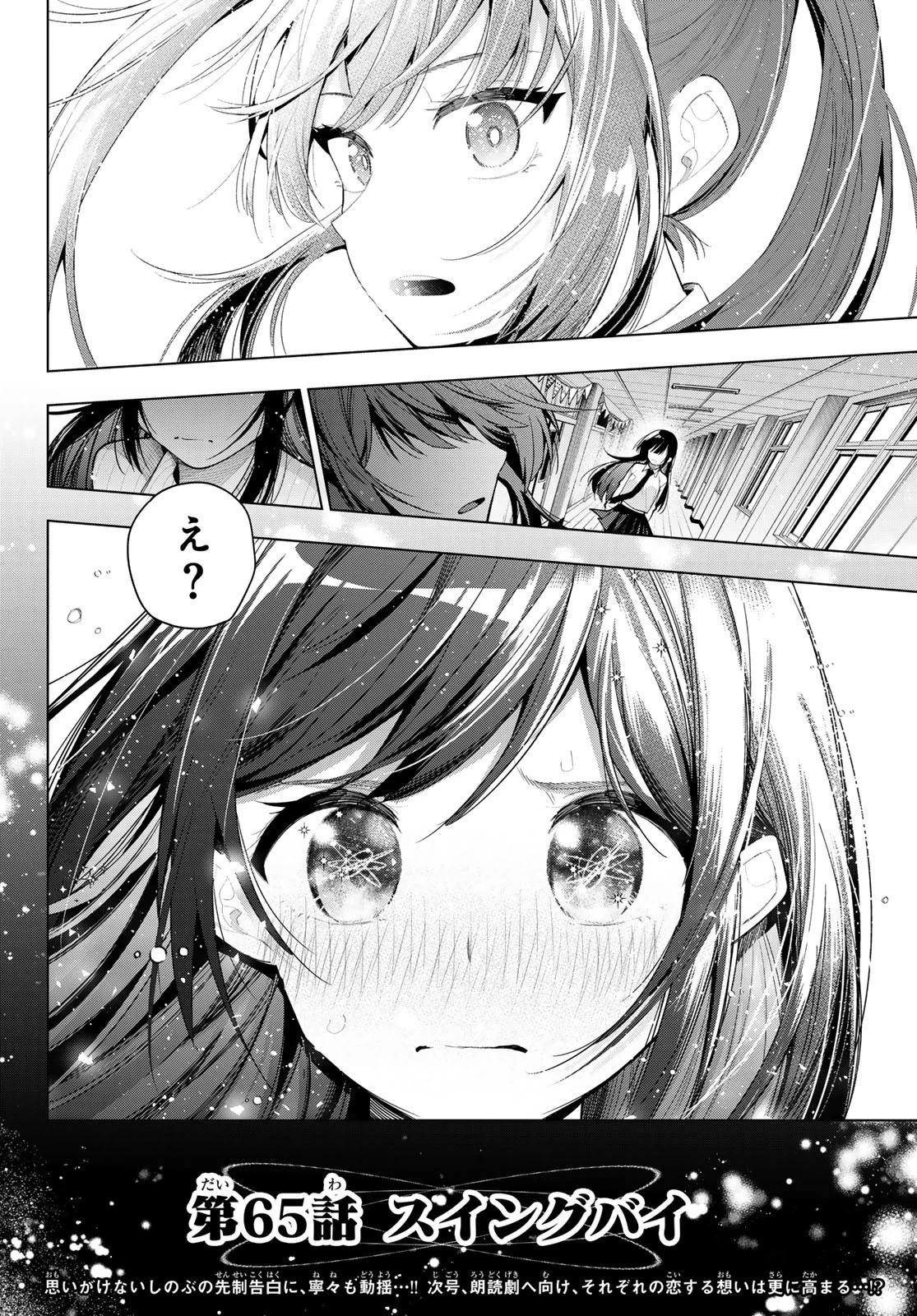 真夜中ハートチューン 第65話 - 20