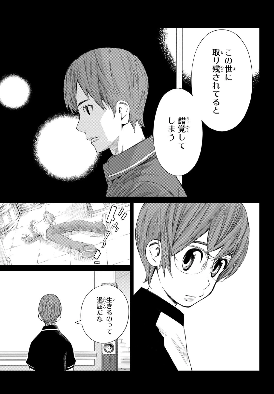 盤上のオリオン 第47話 - 5