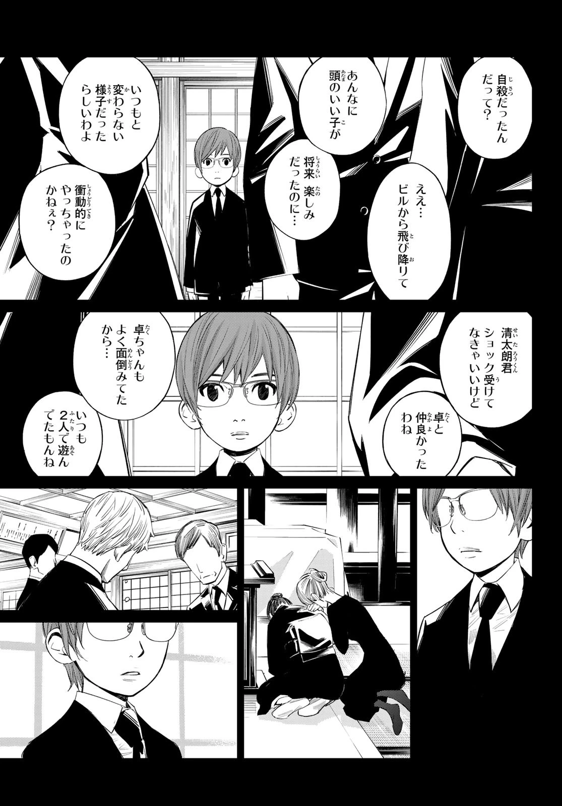 盤上のオリオン 第47話 - 7