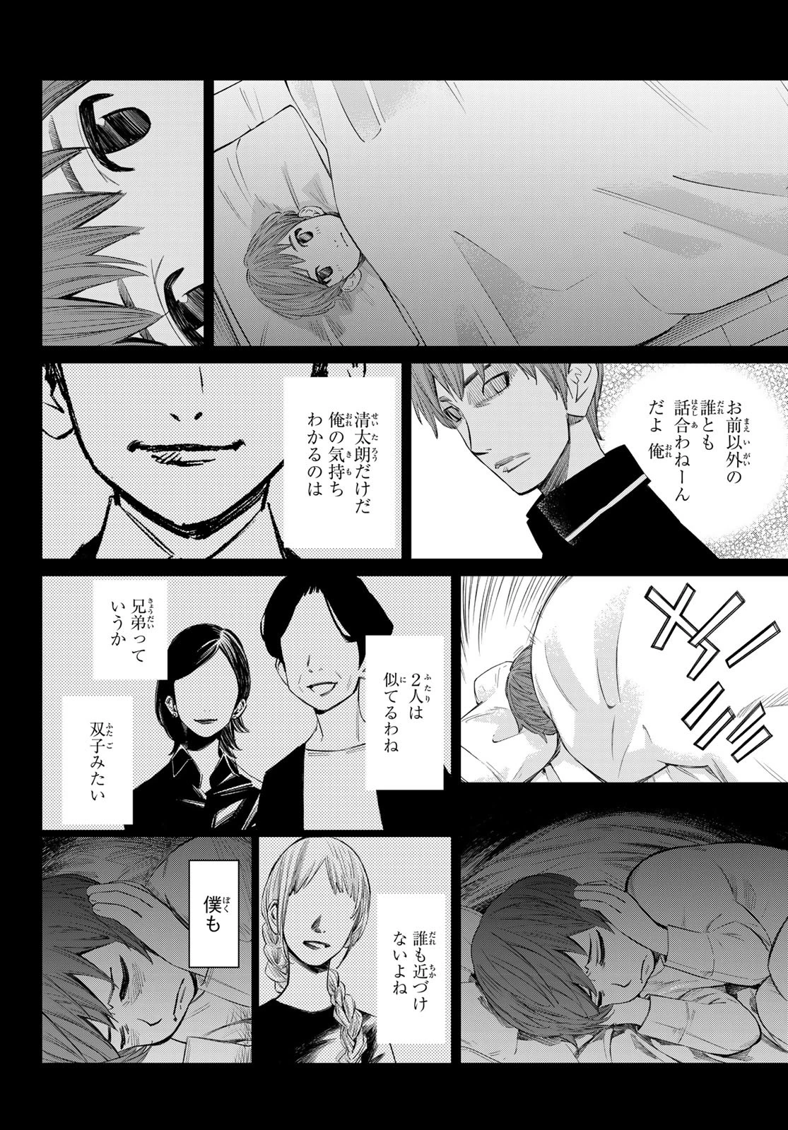 盤上のオリオン 第47話 - 8