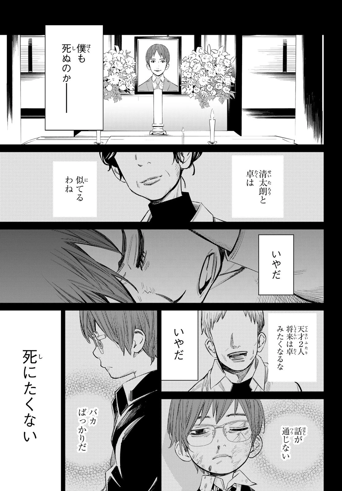 盤上のオリオン 第47話 - 9