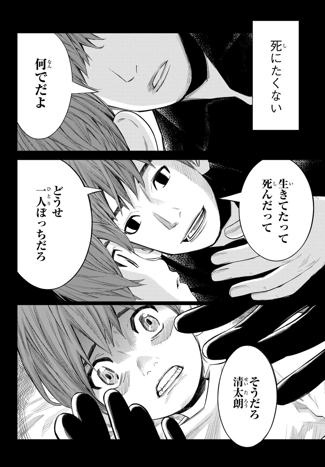 盤上のオリオン 第47話 - 10