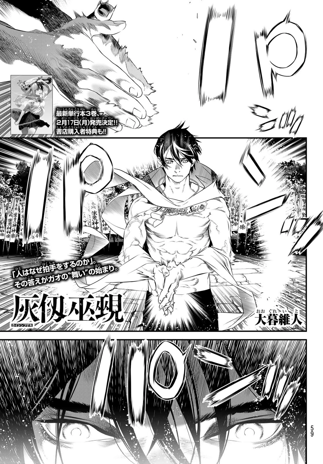 灰仭巫覡 第30話 - 1