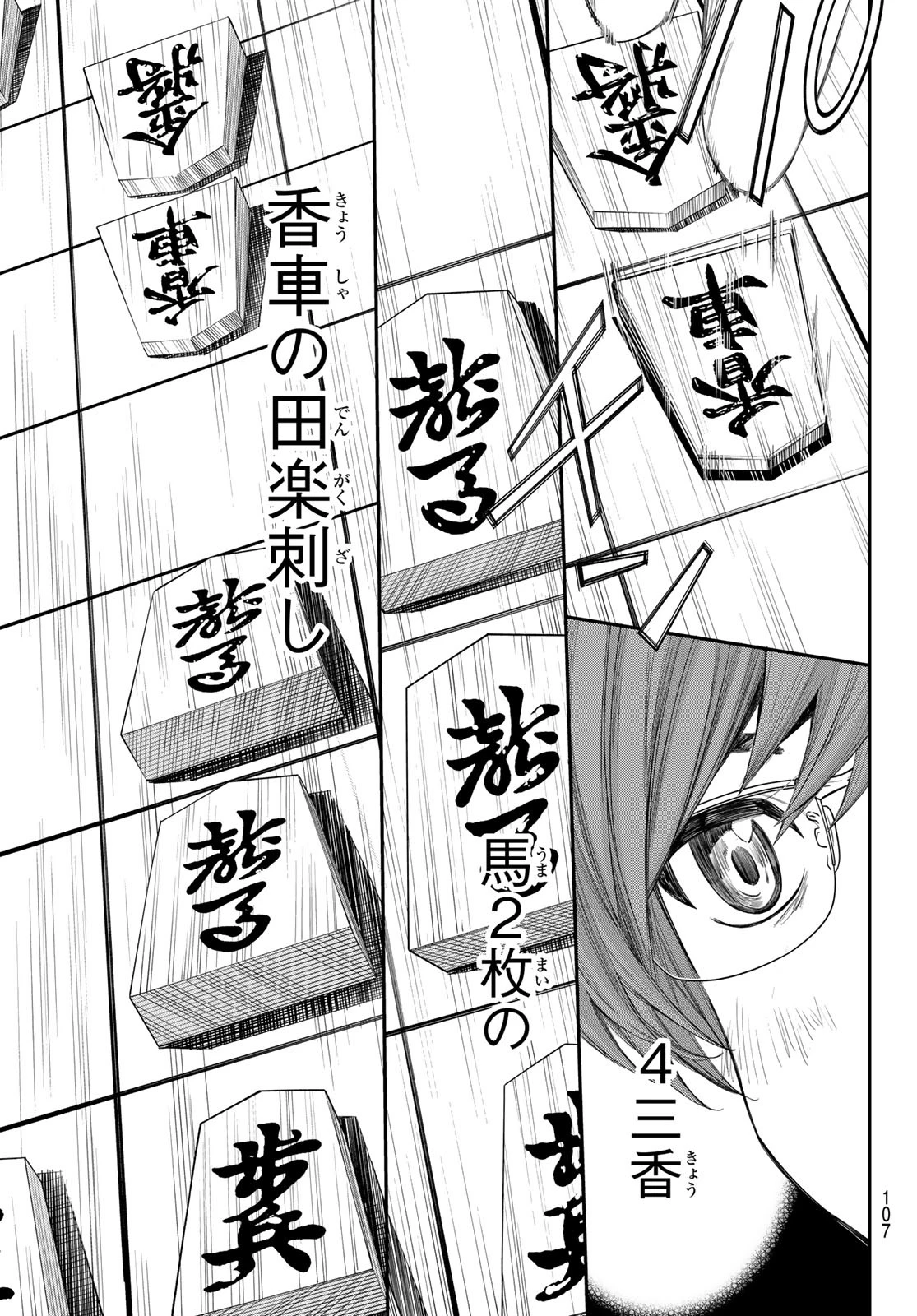 盤上のオリオン 第47話 - 13