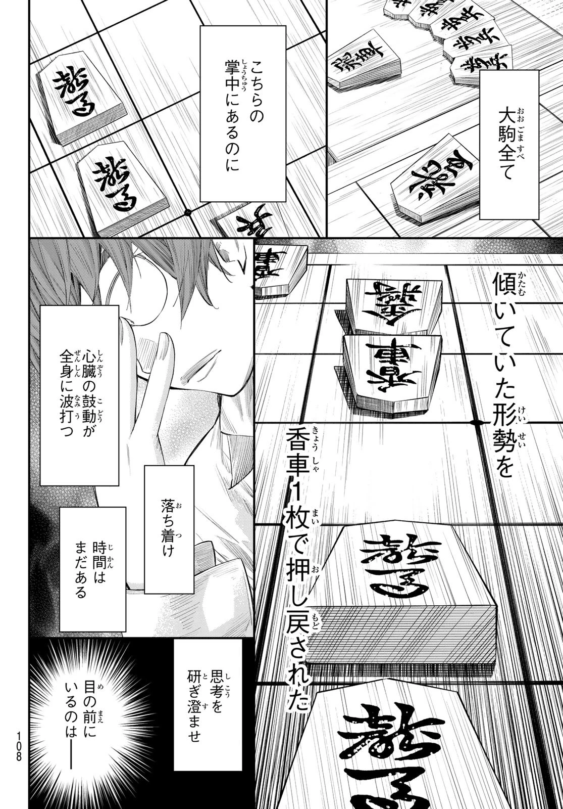 盤上のオリオン 第47話 - 14