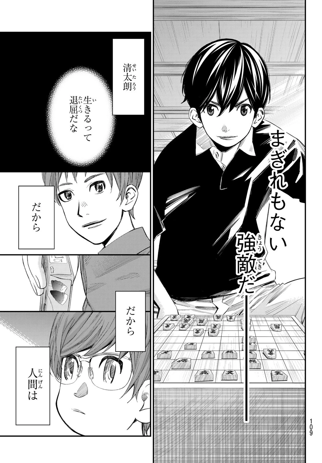 盤上のオリオン 第47話 - 15