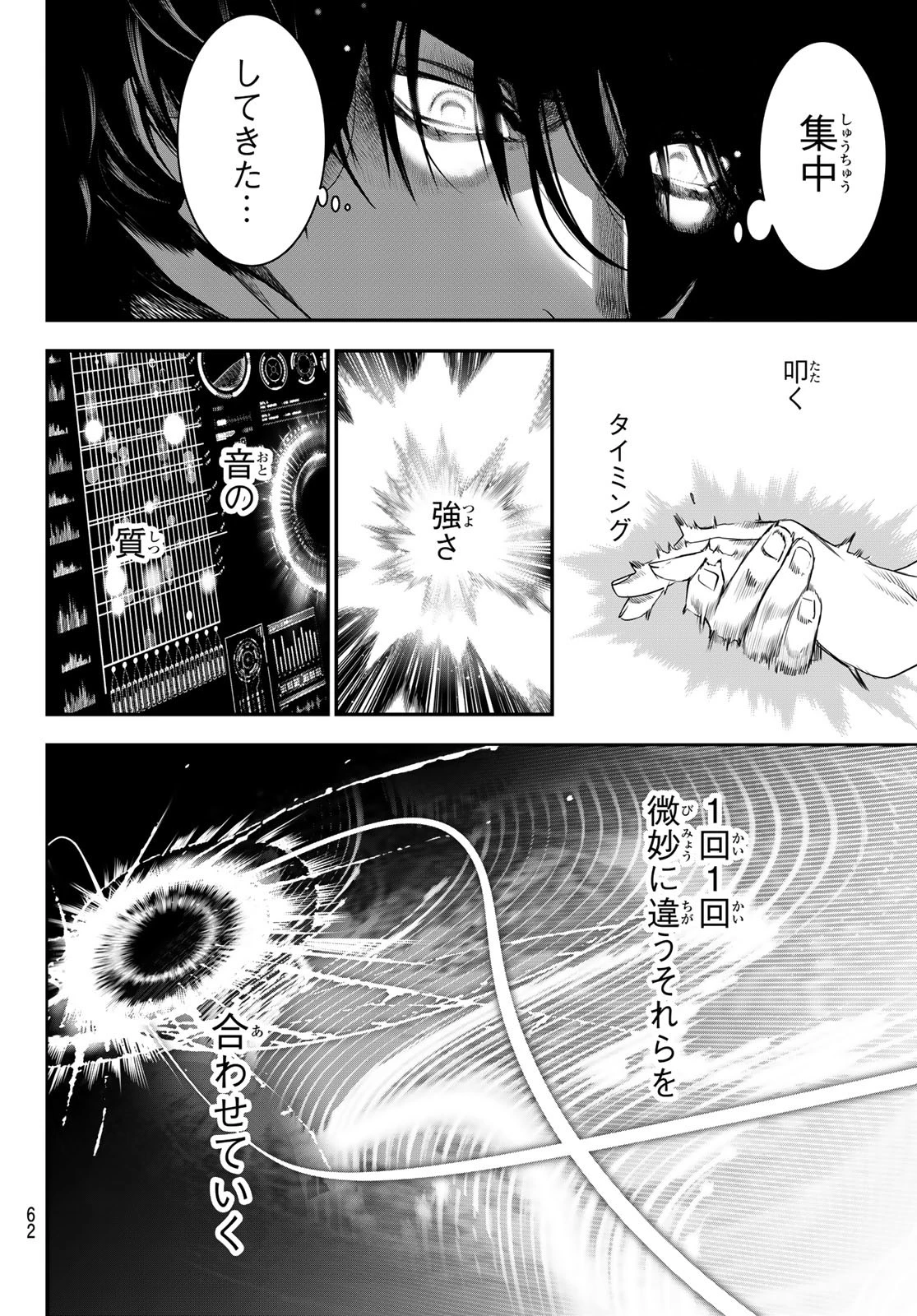 灰仭巫覡 第30話 - 4