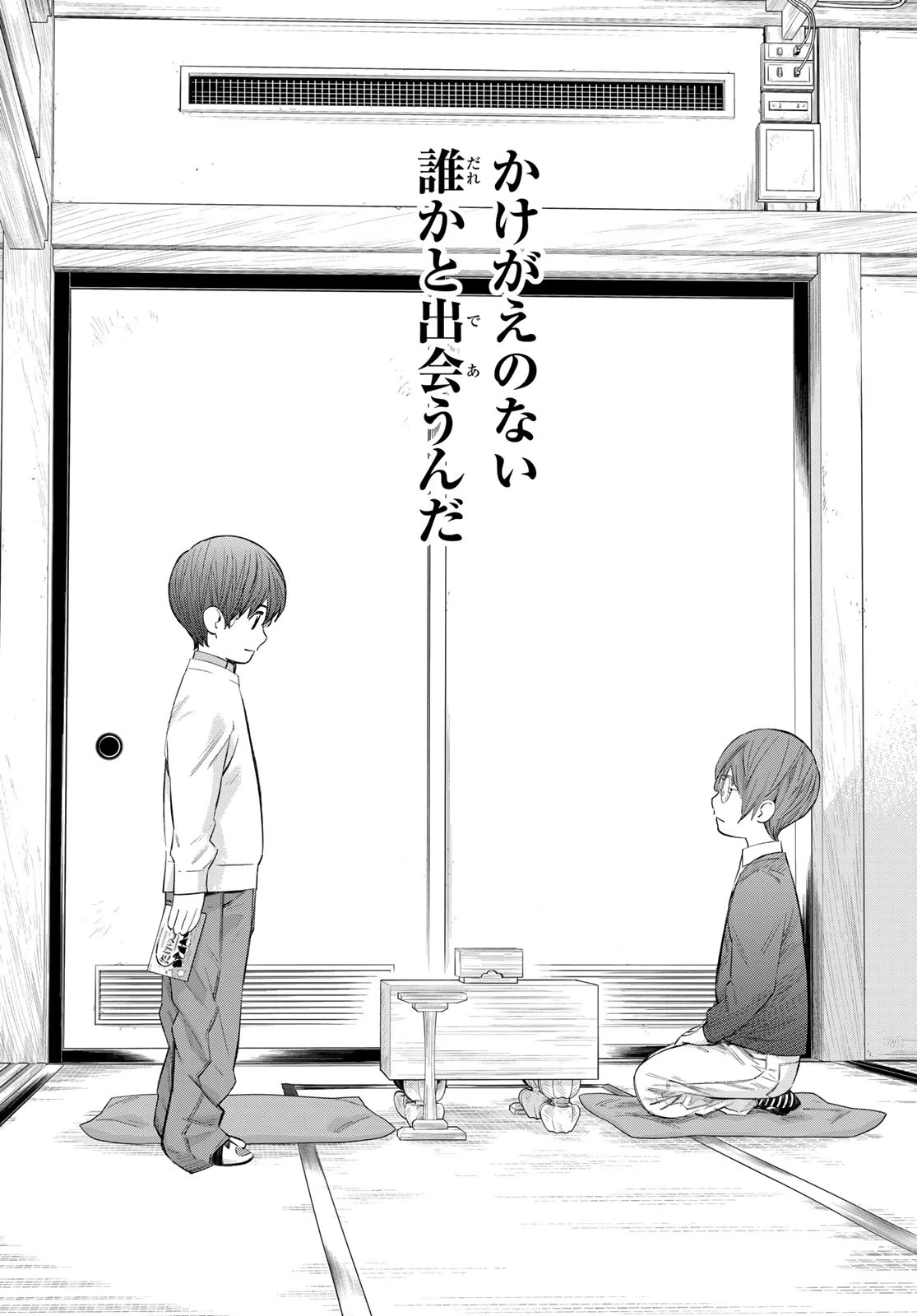 盤上のオリオン 第47話 - 16