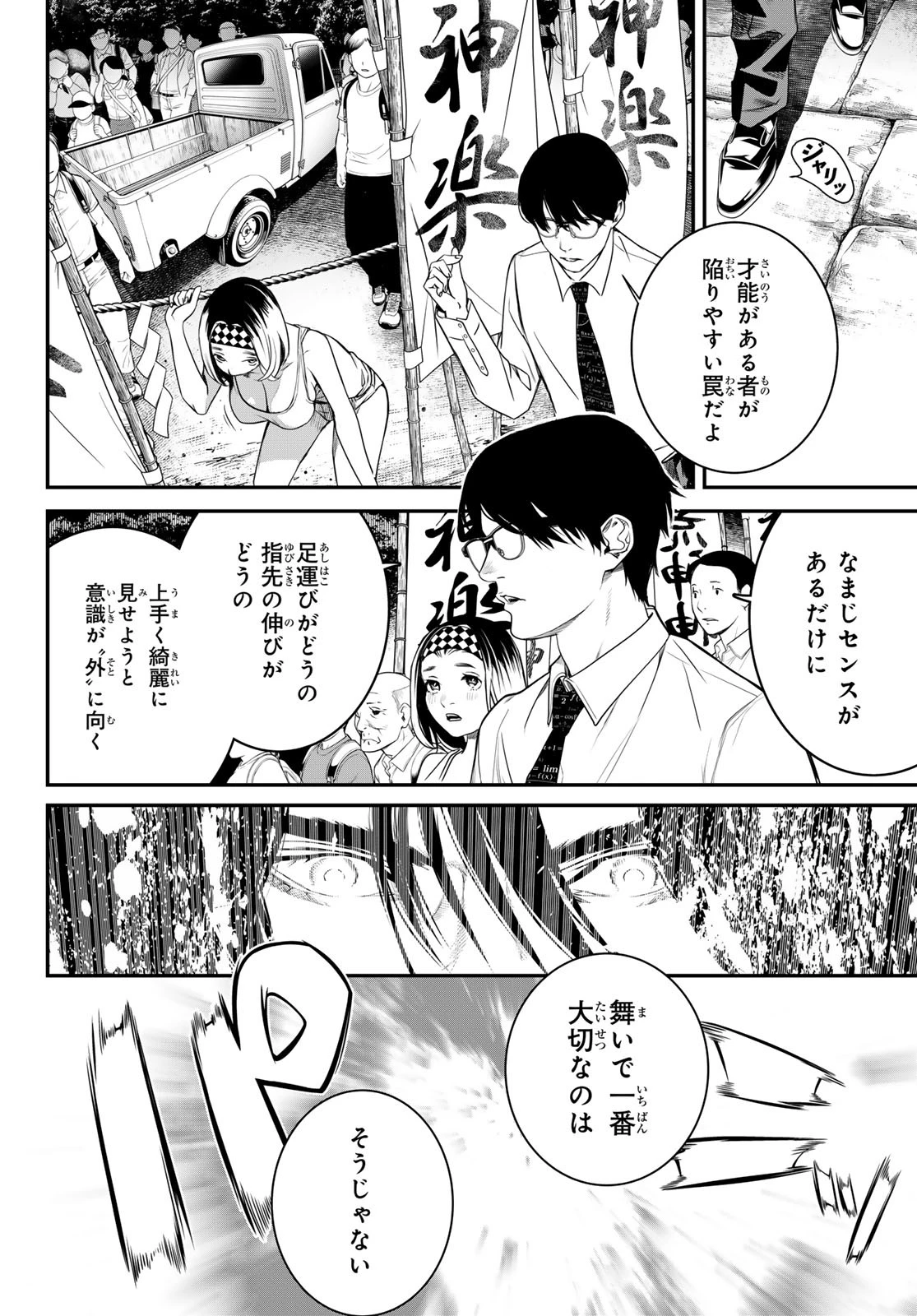 灰仭巫覡 第30話 - 6
