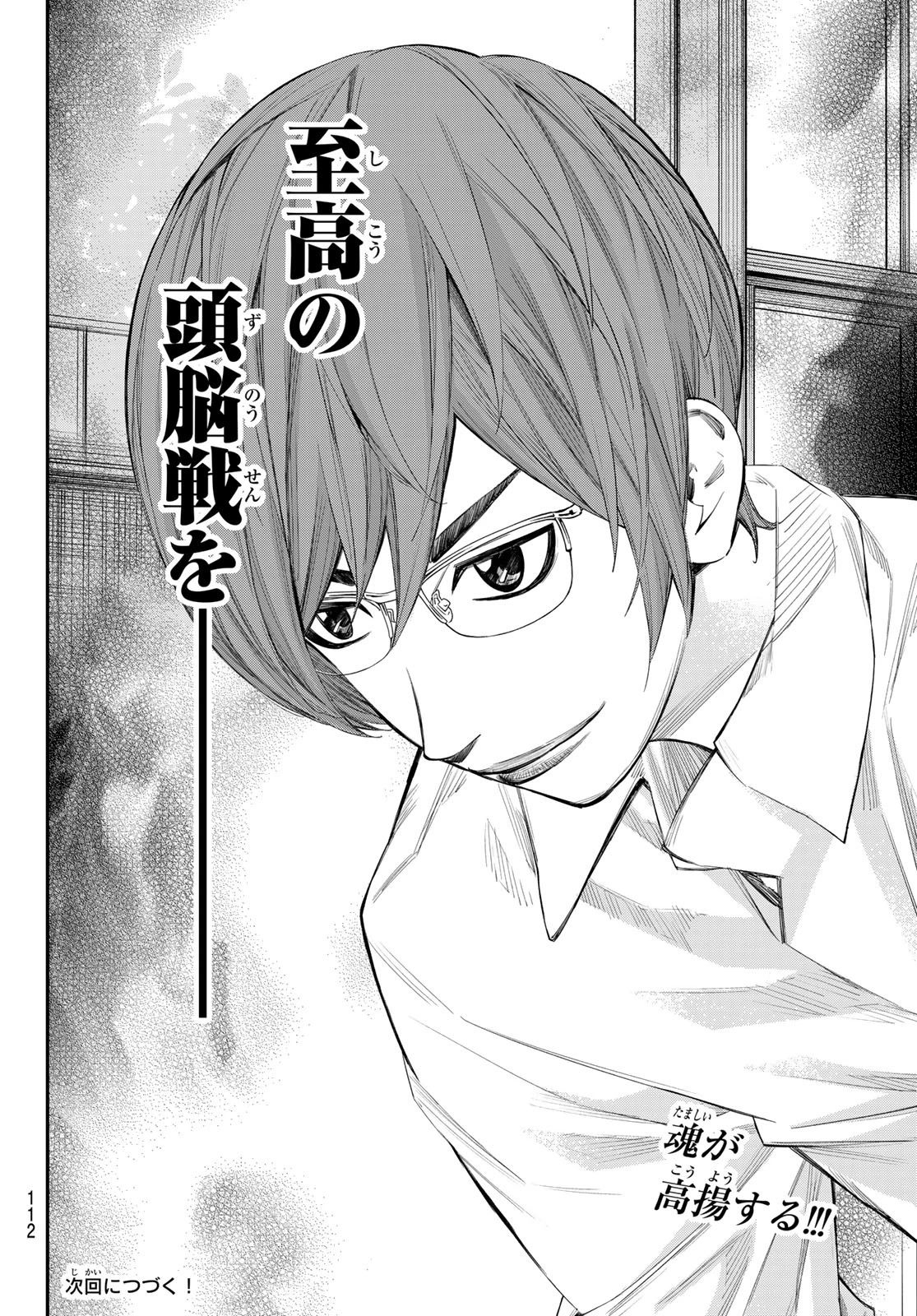 盤上のオリオン 第47話 - 18