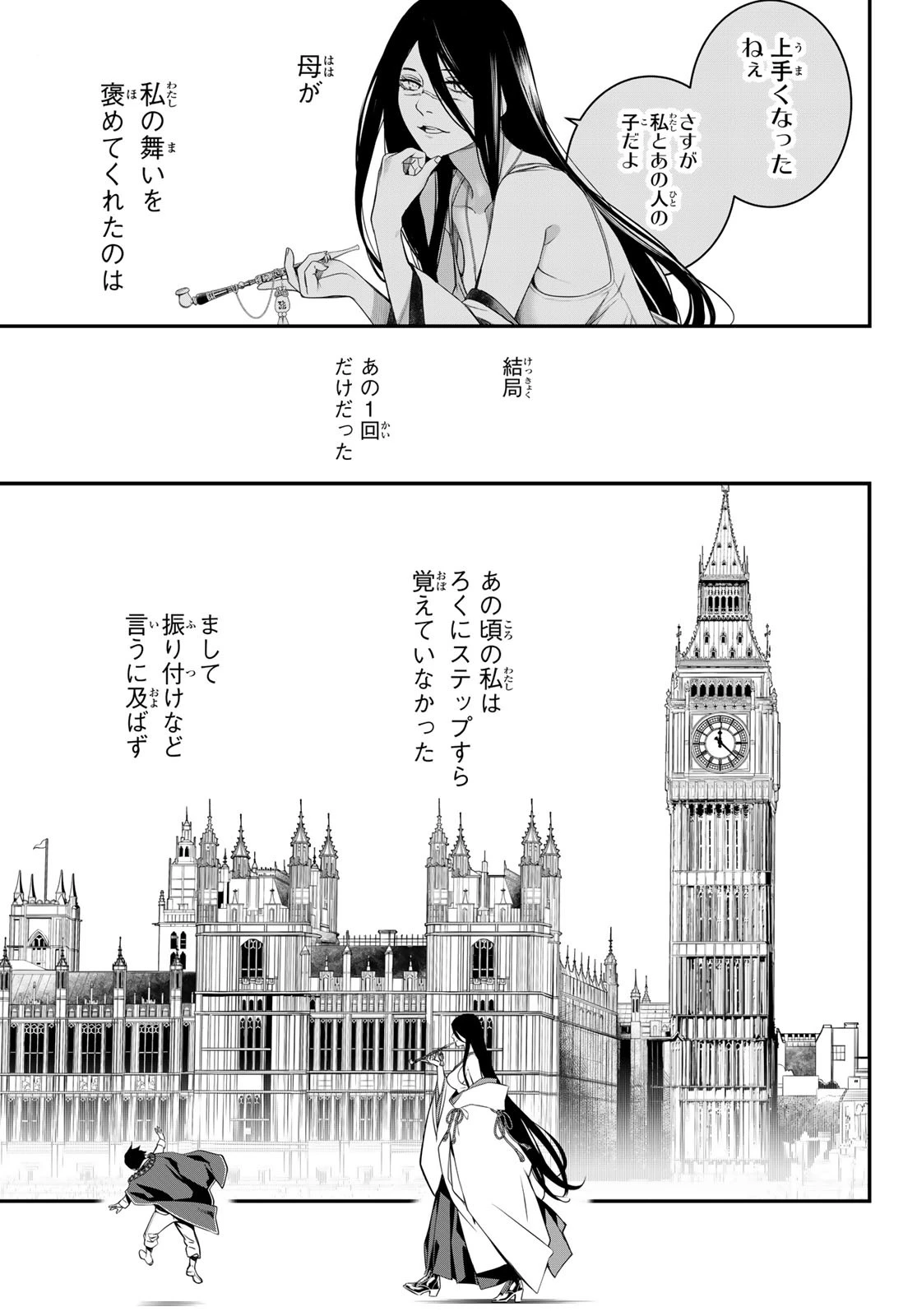 灰仭巫覡 第30話 - 7