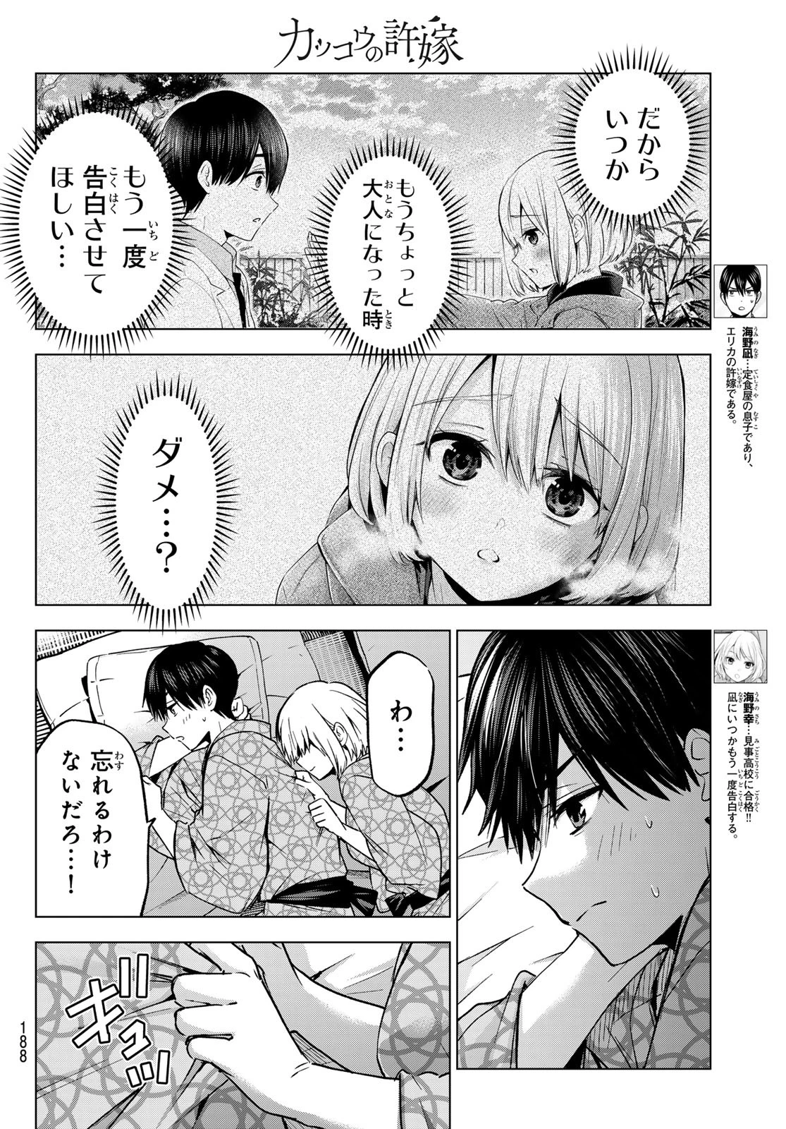 カッコウの許嫁 第238話 - 2