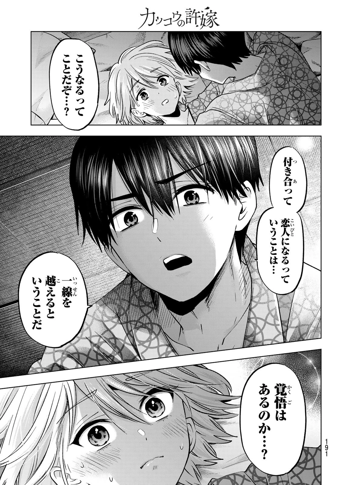 カッコウの許嫁 第238話 - 5