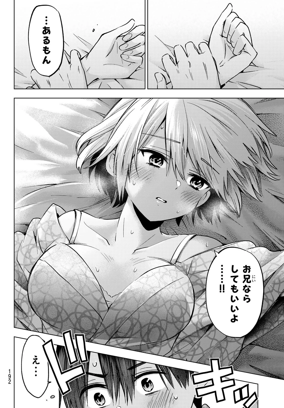 カッコウの許嫁 第238話 - 6