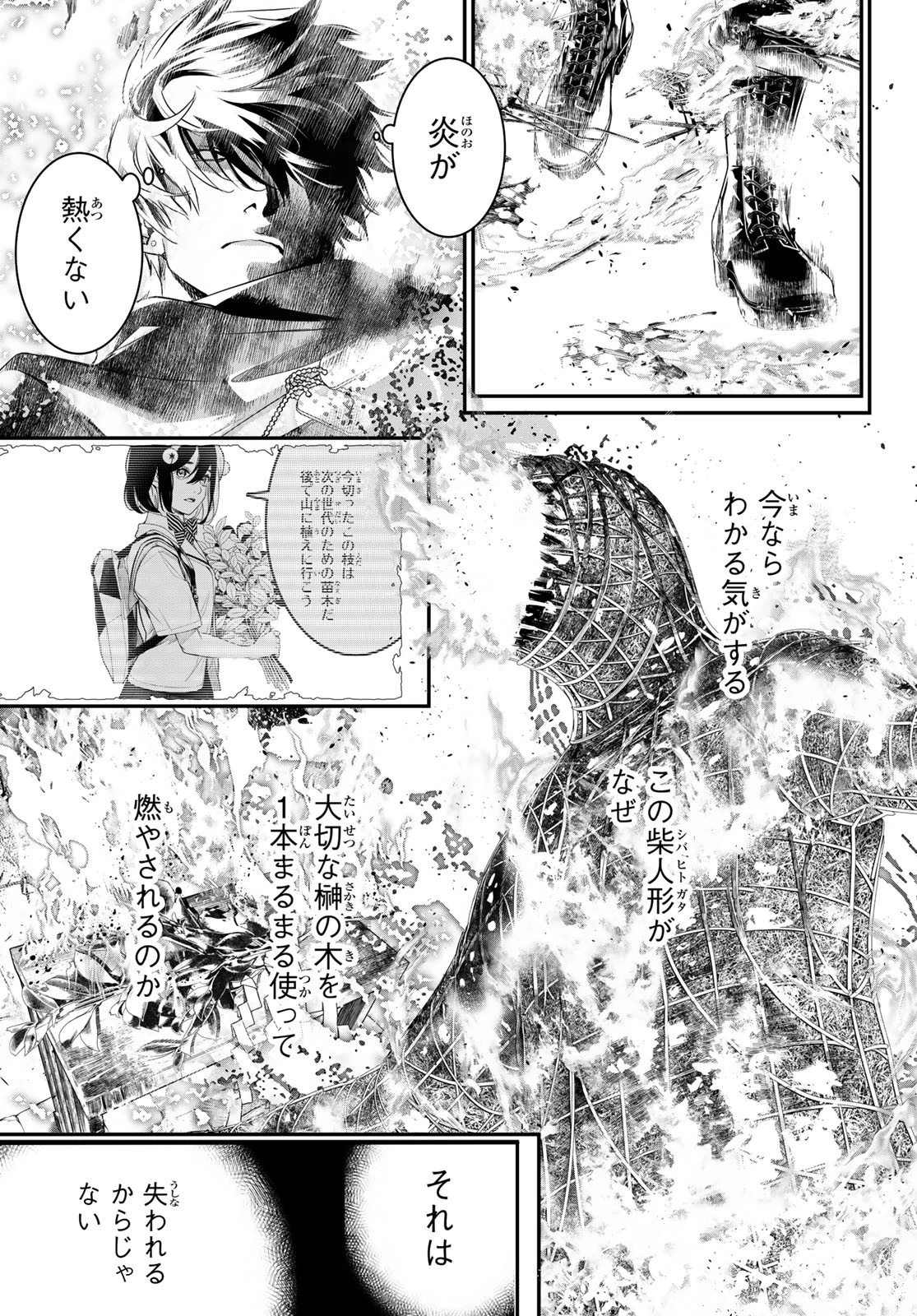 灰仭巫覡 第30話 - 15