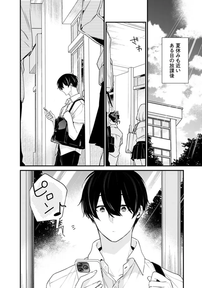 幼馴染彼女のモラハラがひどいんで絶縁宣言してやった ～自分らしく生きることにしたら、なぜか隣の席の隠れ美少女から告白された～ 第32話 - 2